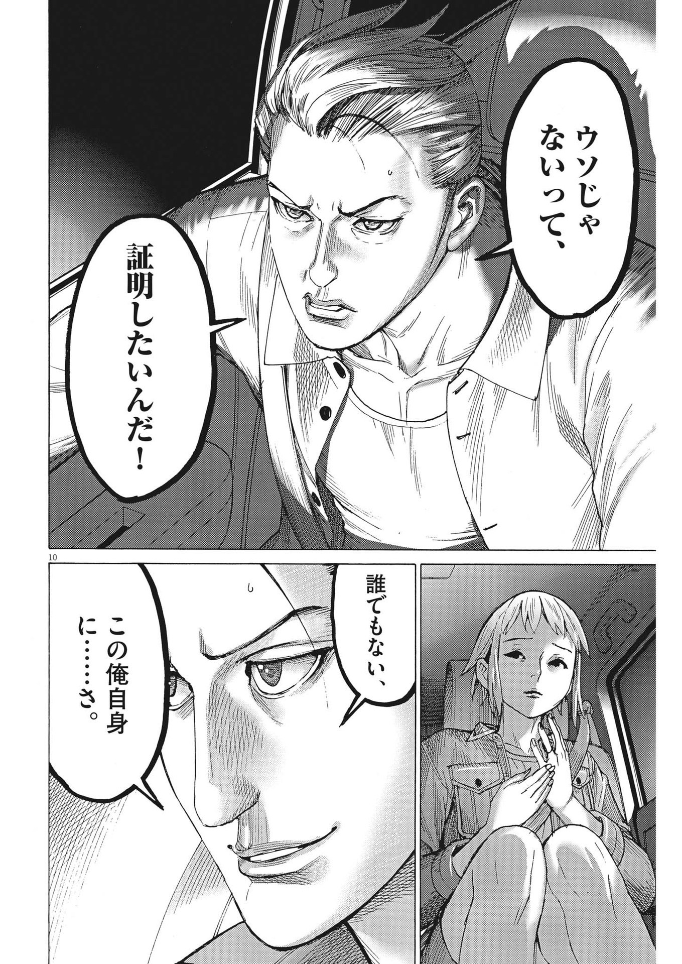 夏目アラタの結婚 第90話 - Page 10