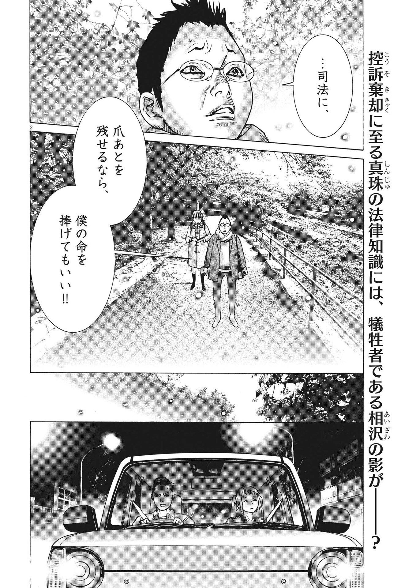 夏目アラタの結婚 第91話 - Page 2