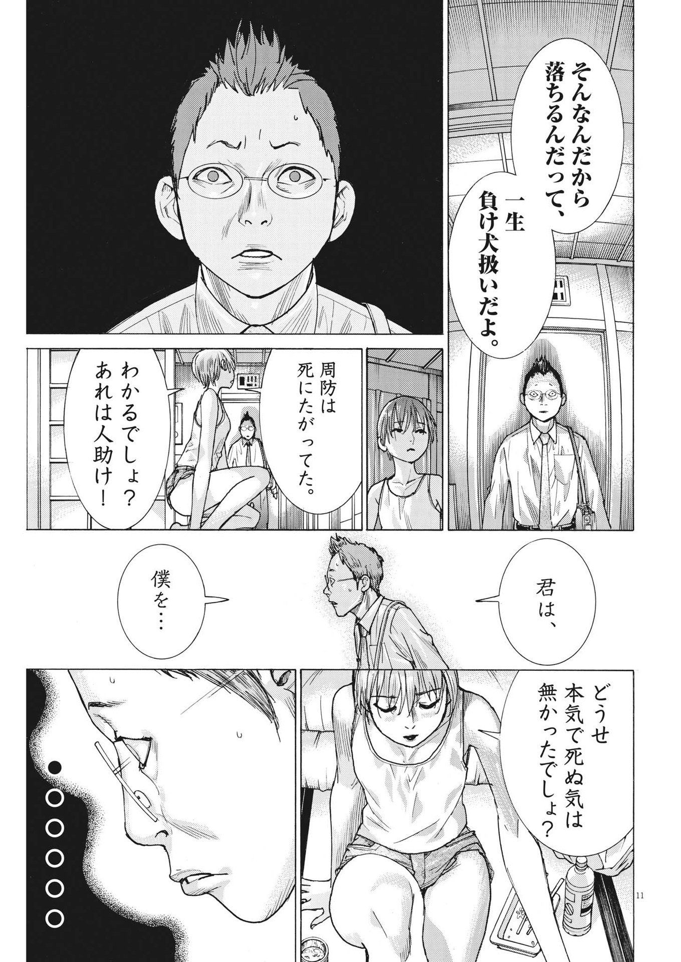 夏目アラタの結婚 第91話 - Page 11