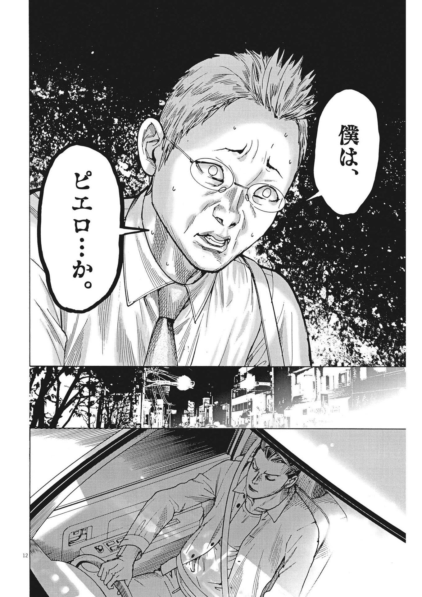 夏目アラタの結婚 第91話 - Page 12