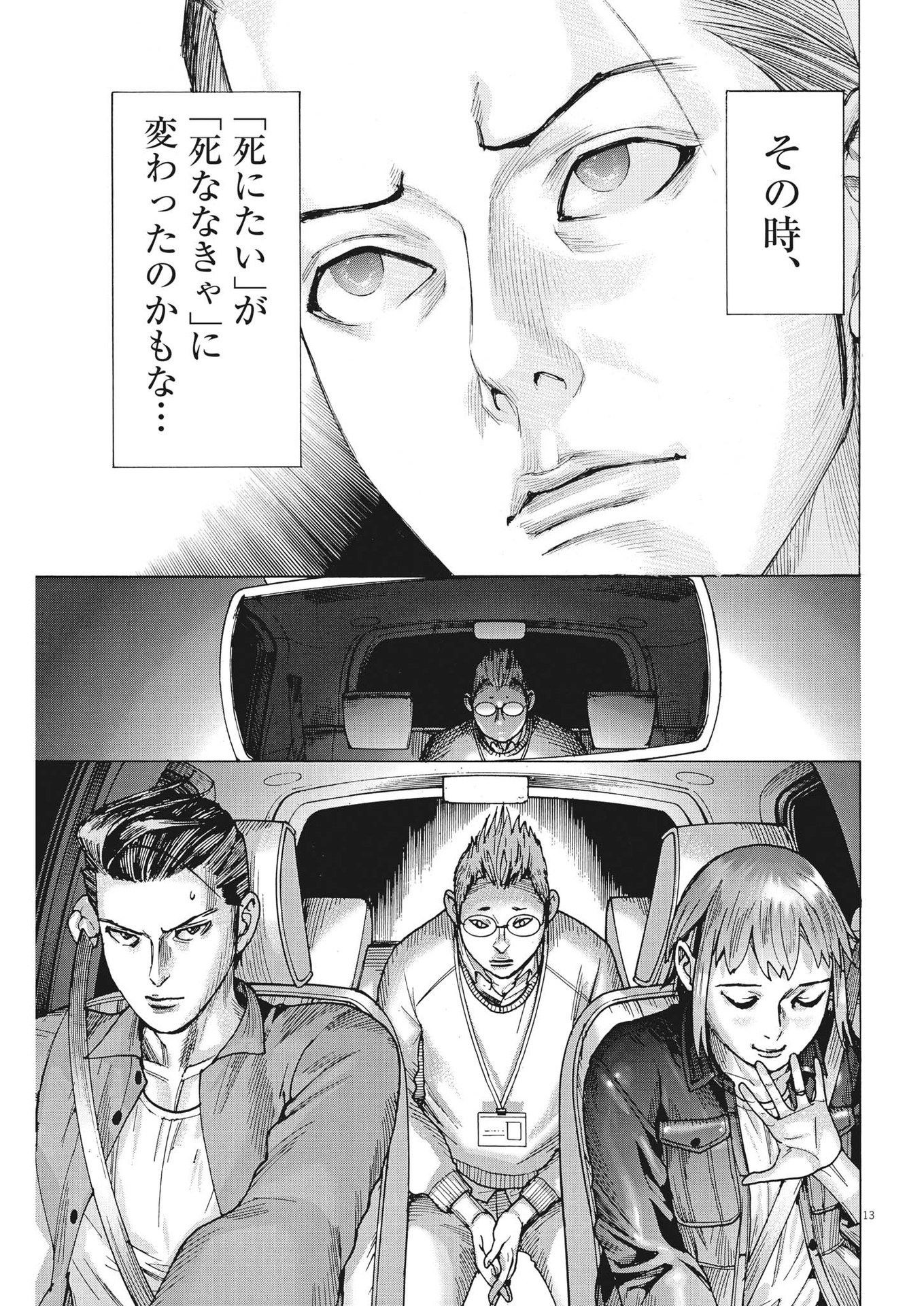 夏目アラタの結婚 第91話 - Page 13
