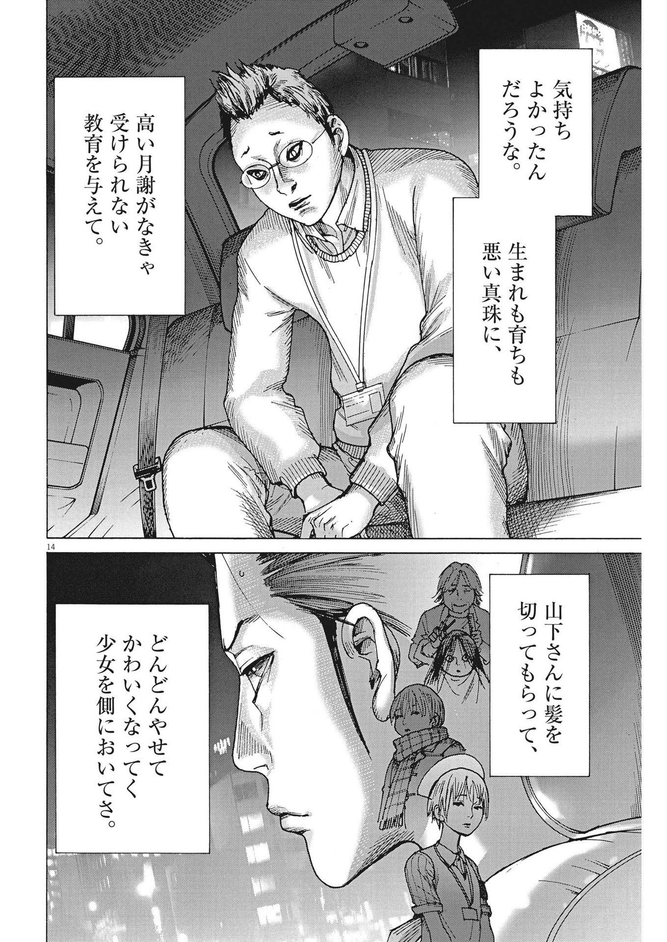 夏目アラタの結婚 第91話 - Page 14