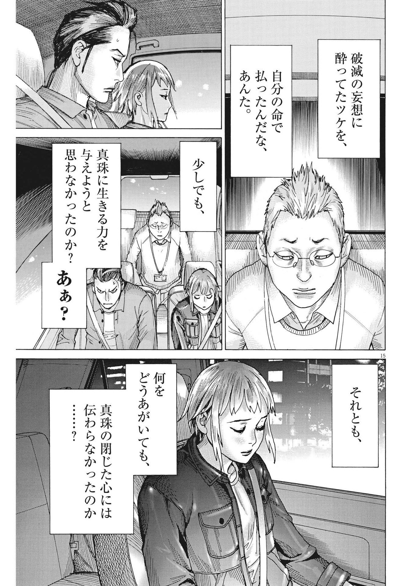 夏目アラタの結婚 第91話 - Page 15