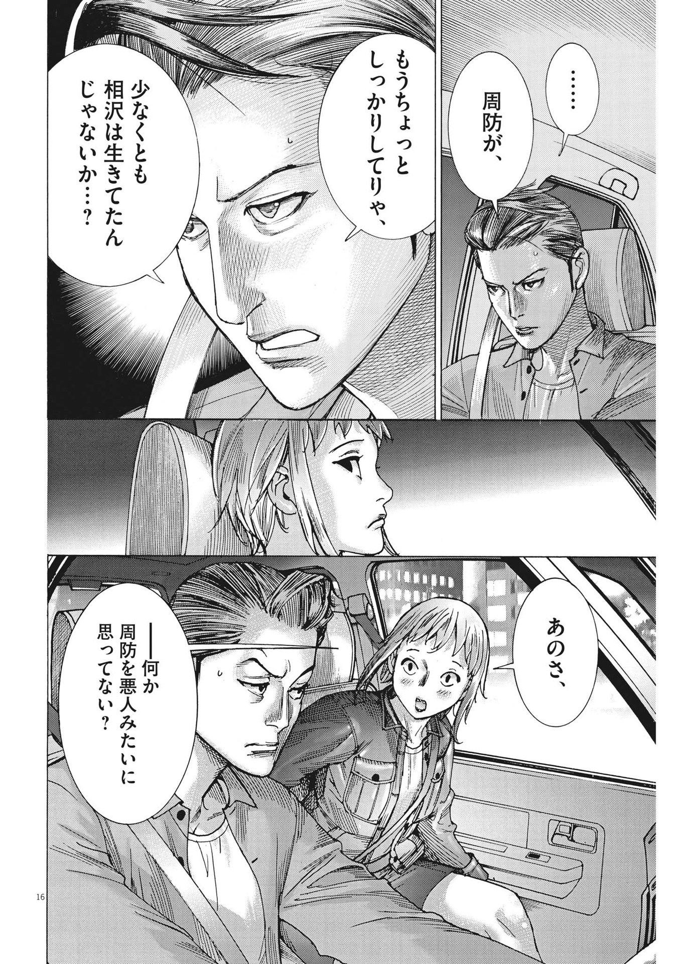夏目アラタの結婚 第91話 - Page 16