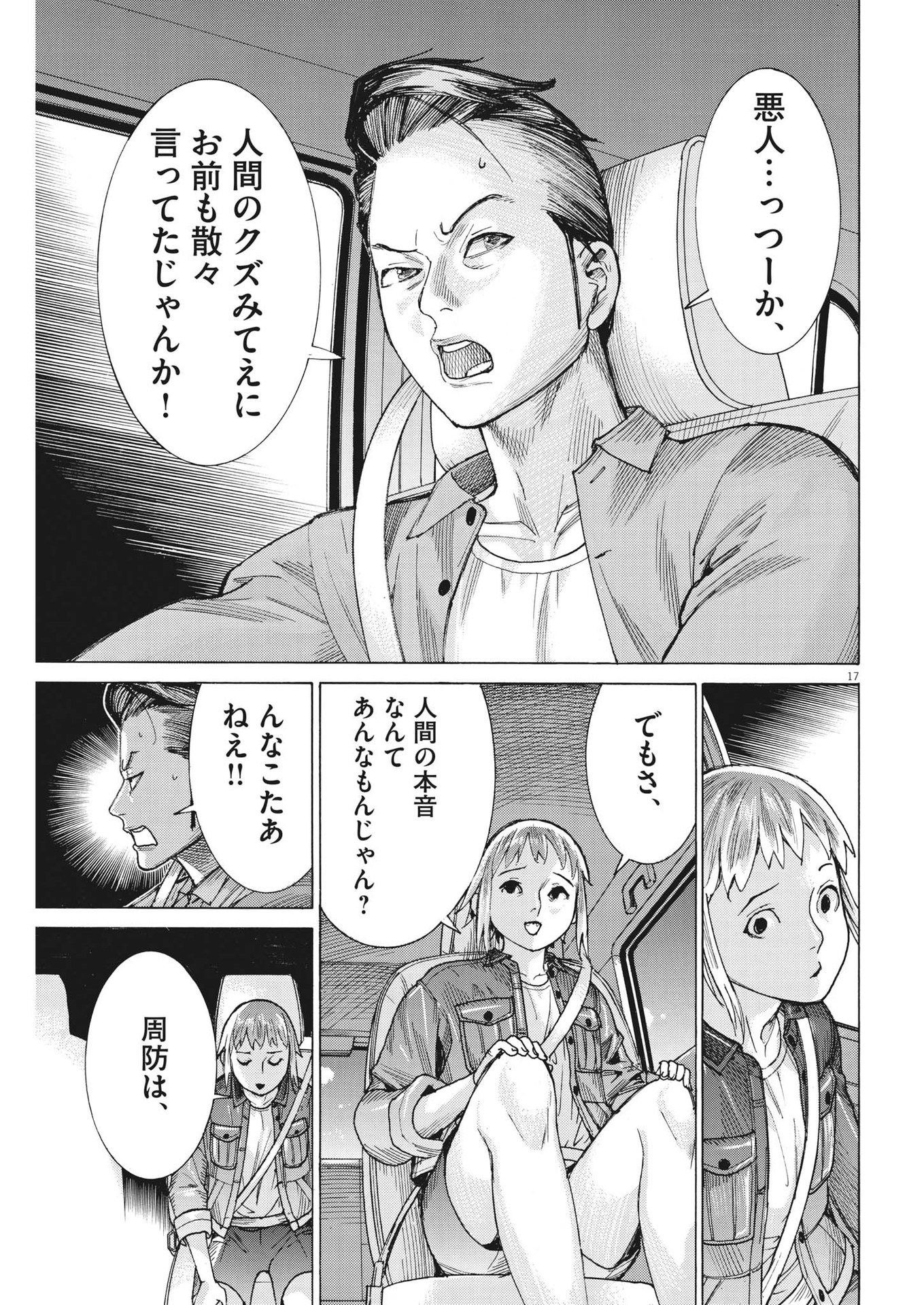 夏目アラタの結婚 第91話 - Page 17