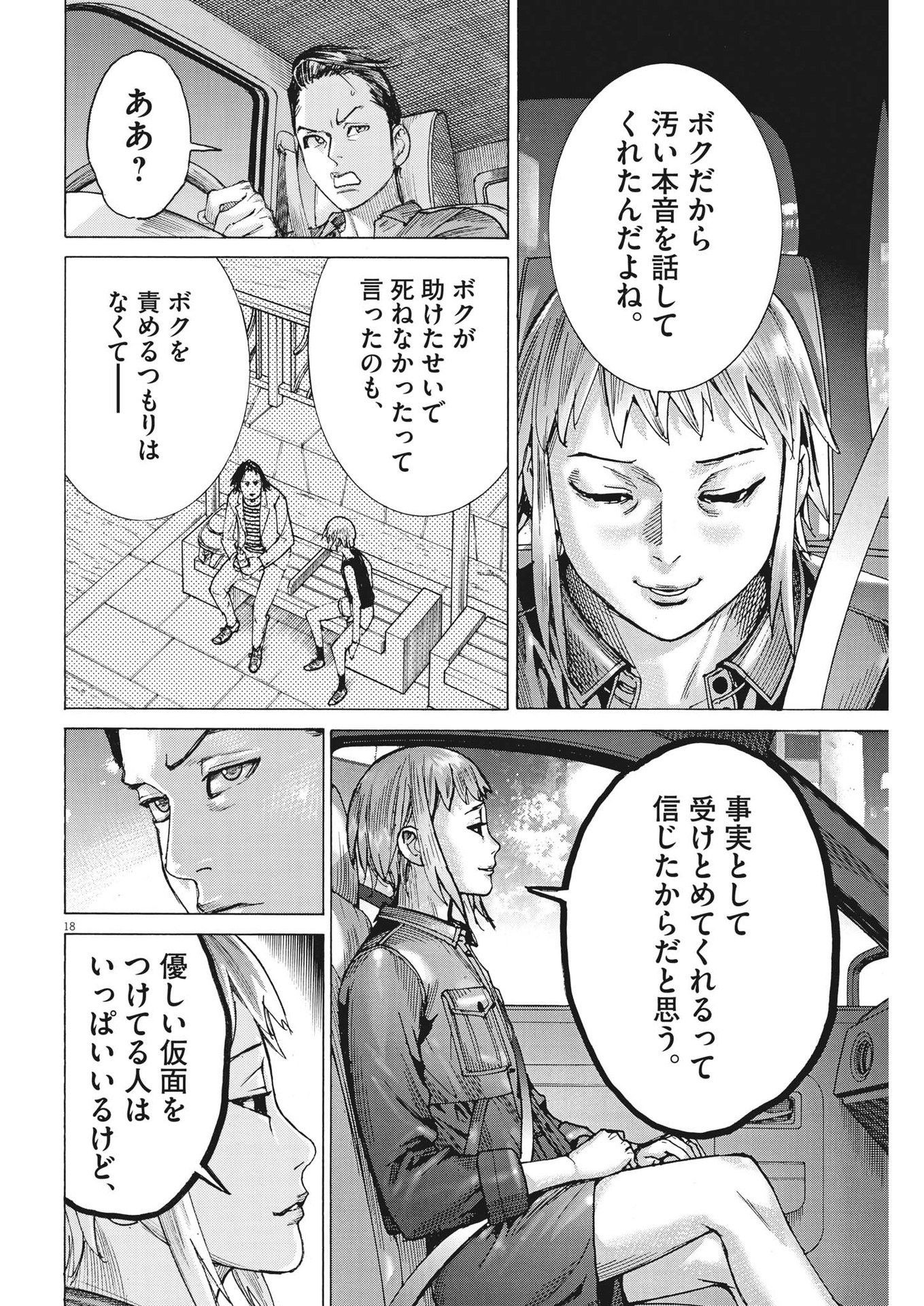 夏目アラタの結婚 第91話 - Page 18