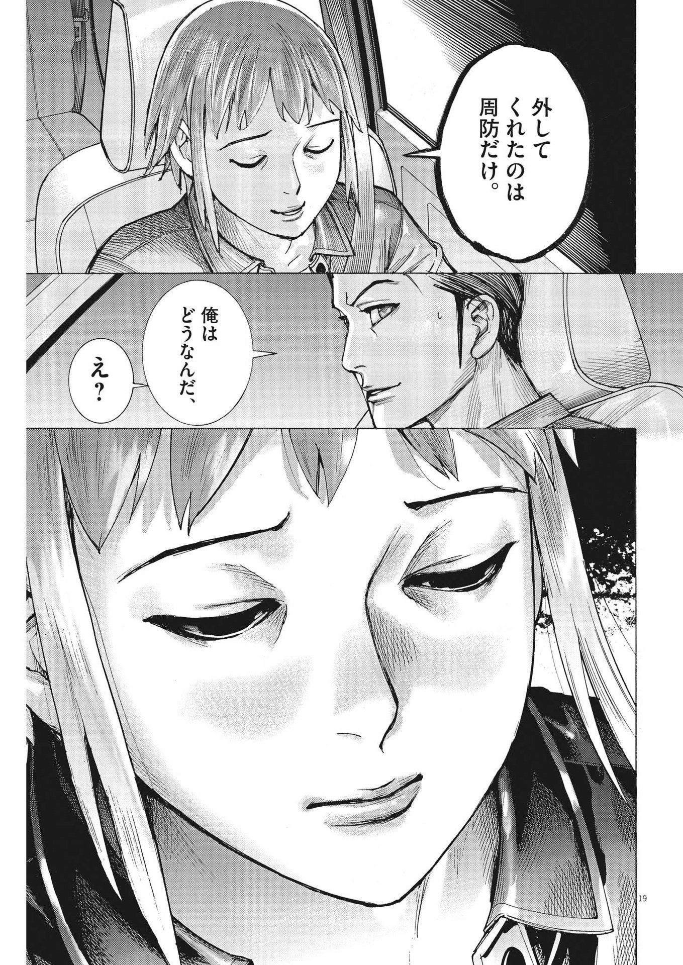 夏目アラタの結婚 第91話 - Page 19