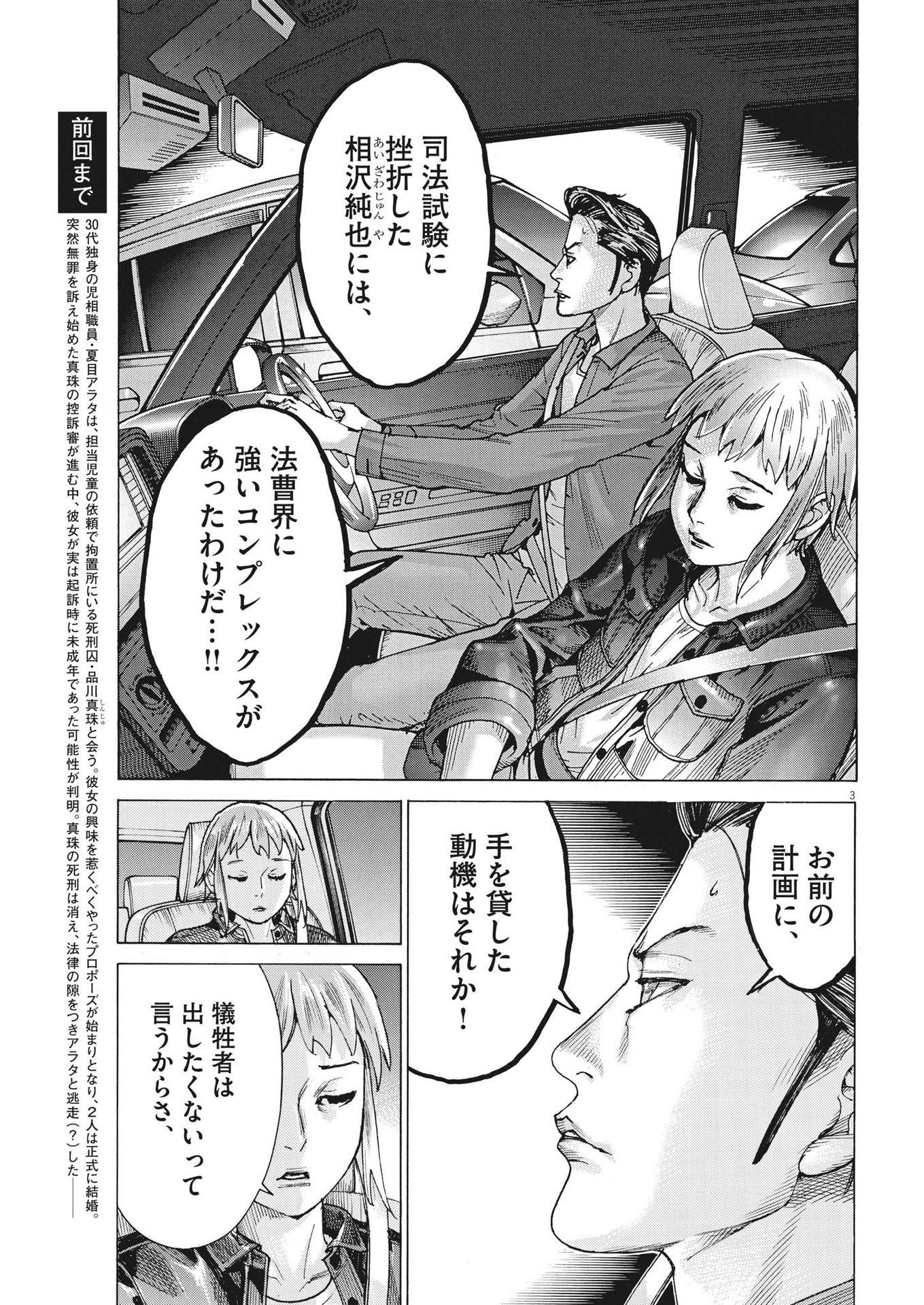夏目アラタの結婚 第91話 - Page 3