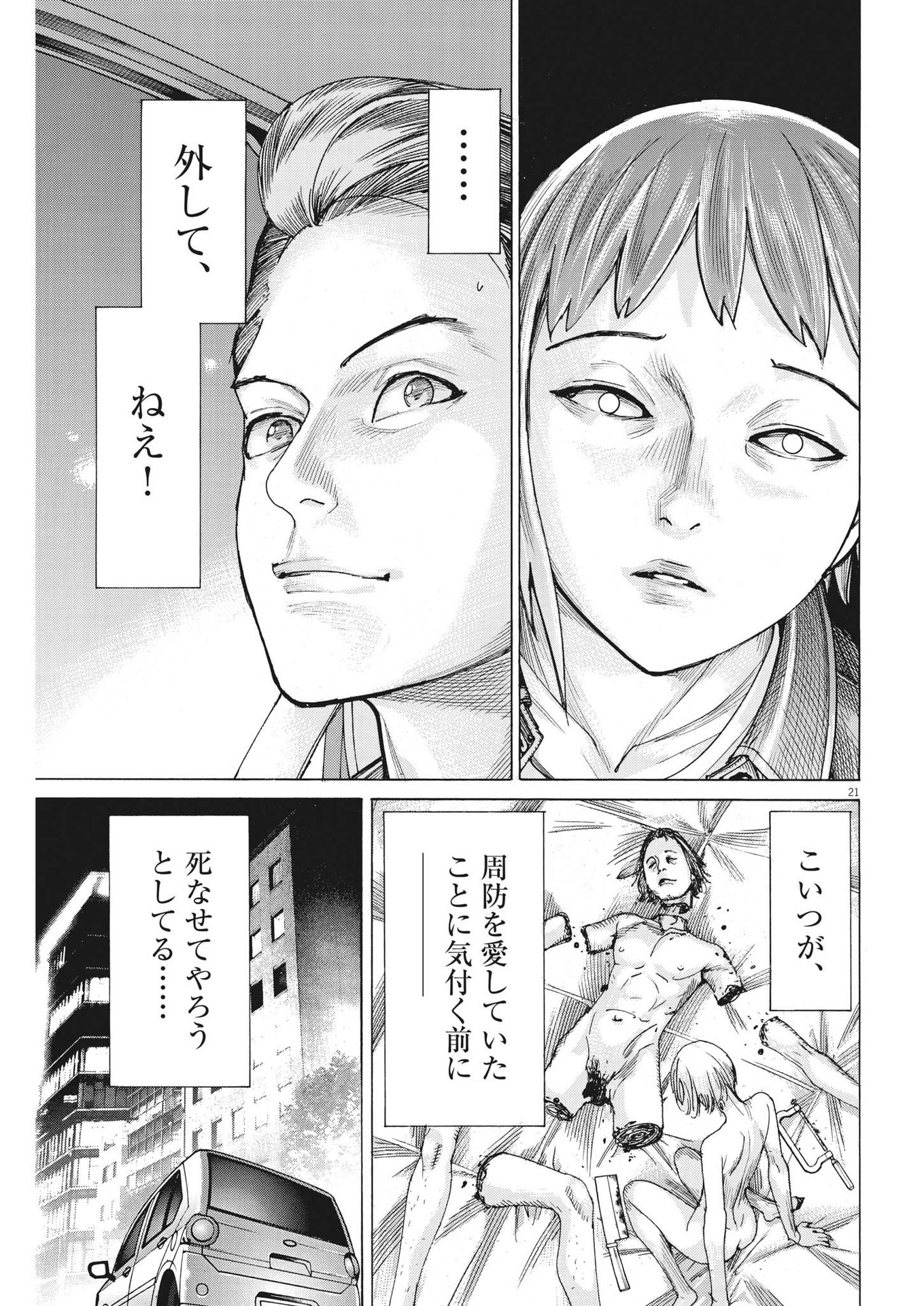 夏目アラタの結婚 第91話 - Page 21