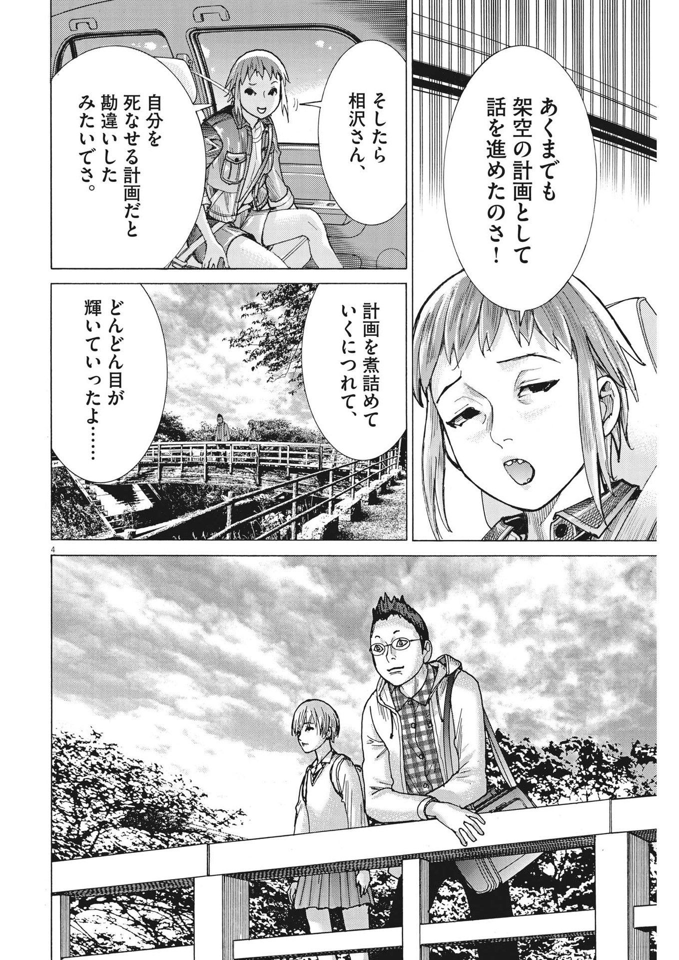 夏目アラタの結婚 第91話 - Page 4