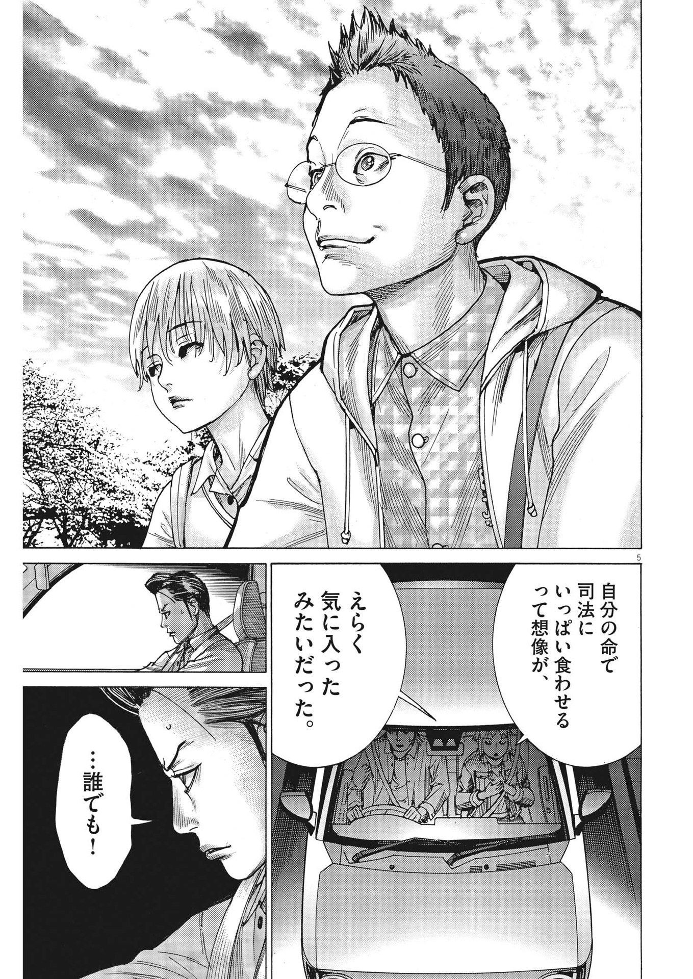 夏目アラタの結婚 第91話 - Page 5