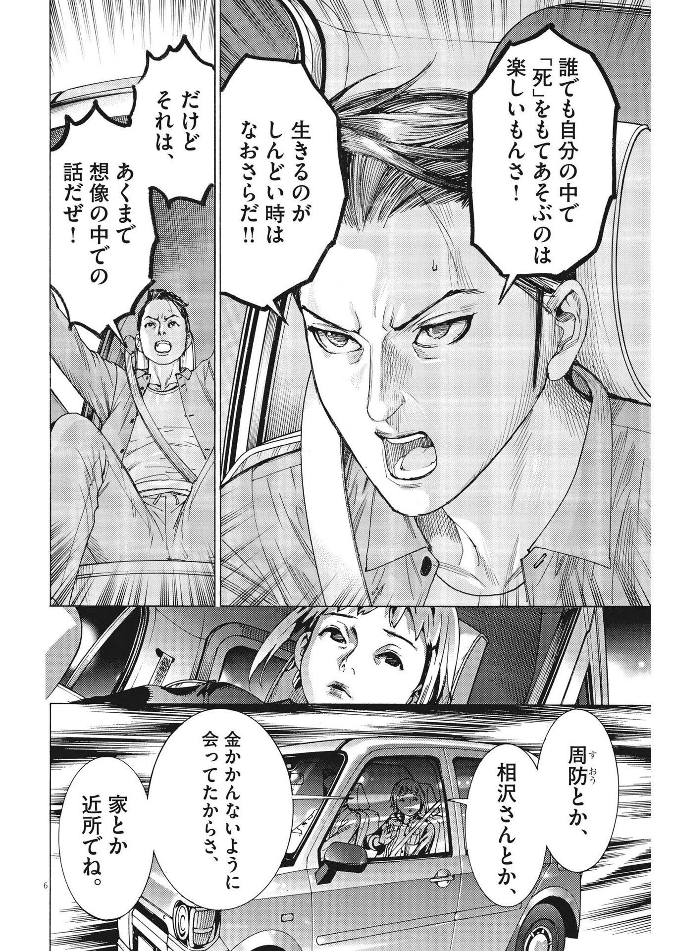 夏目アラタの結婚 第91話 - Page 6