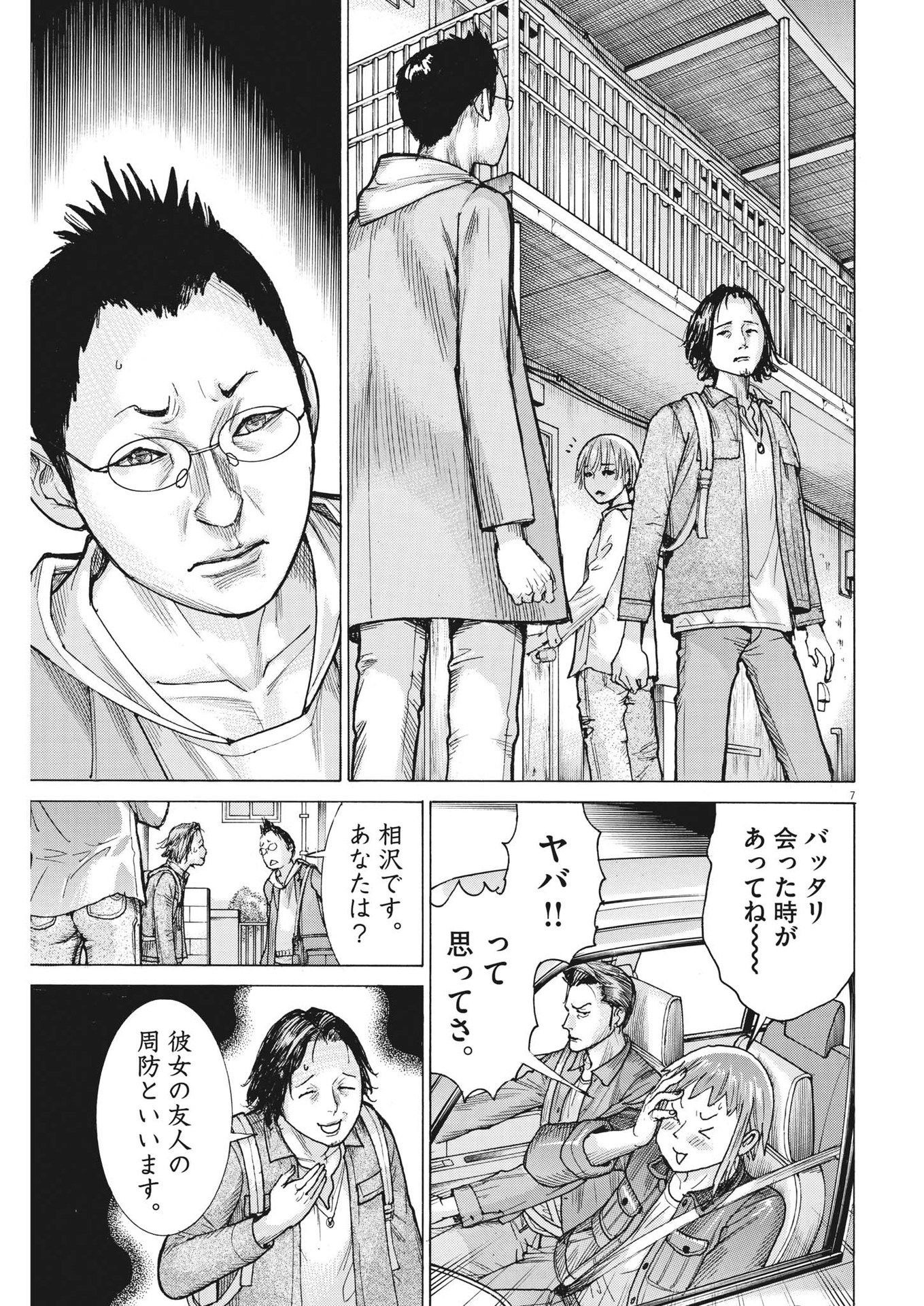 夏目アラタの結婚 第91話 - Page 7