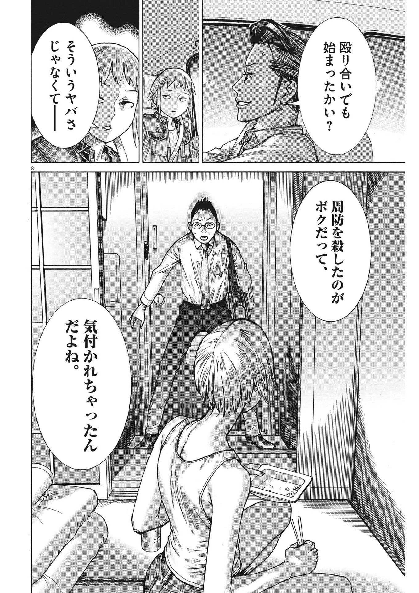 夏目アラタの結婚 第91話 - Page 8