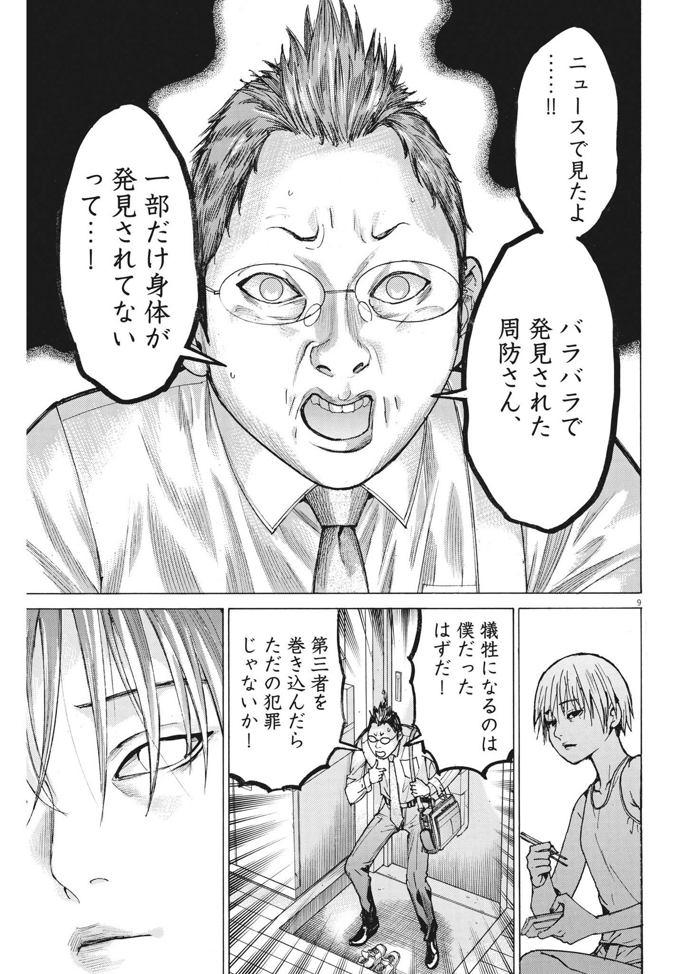 夏目アラタの結婚 第91話 - Page 9