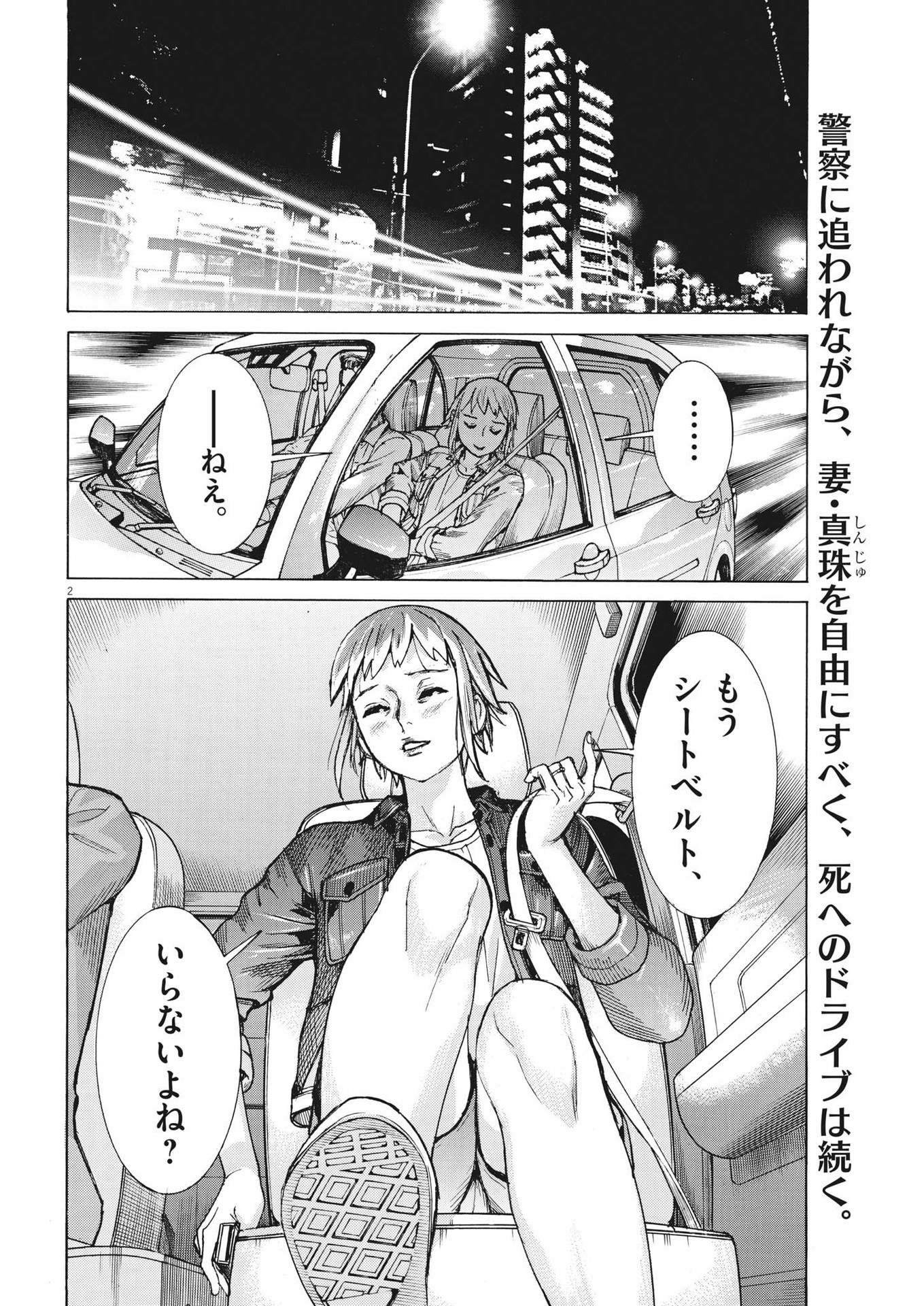 夏目アラタの結婚 第92話 - Page 2