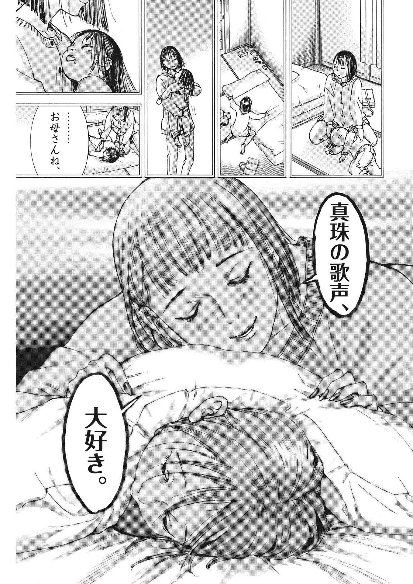 夏目アラタの結婚 第92話 - Page 11