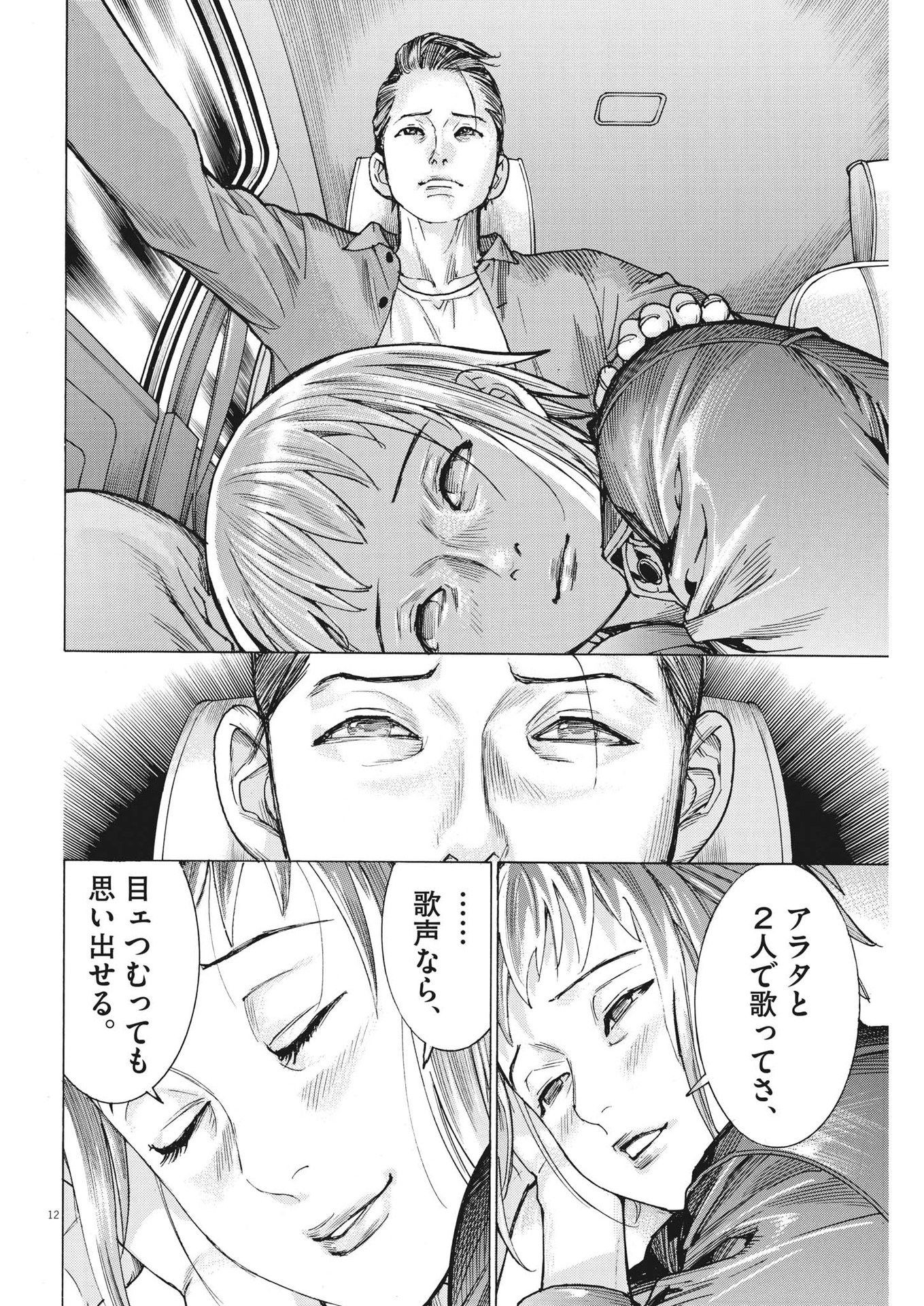 夏目アラタの結婚 第92話 - Page 12