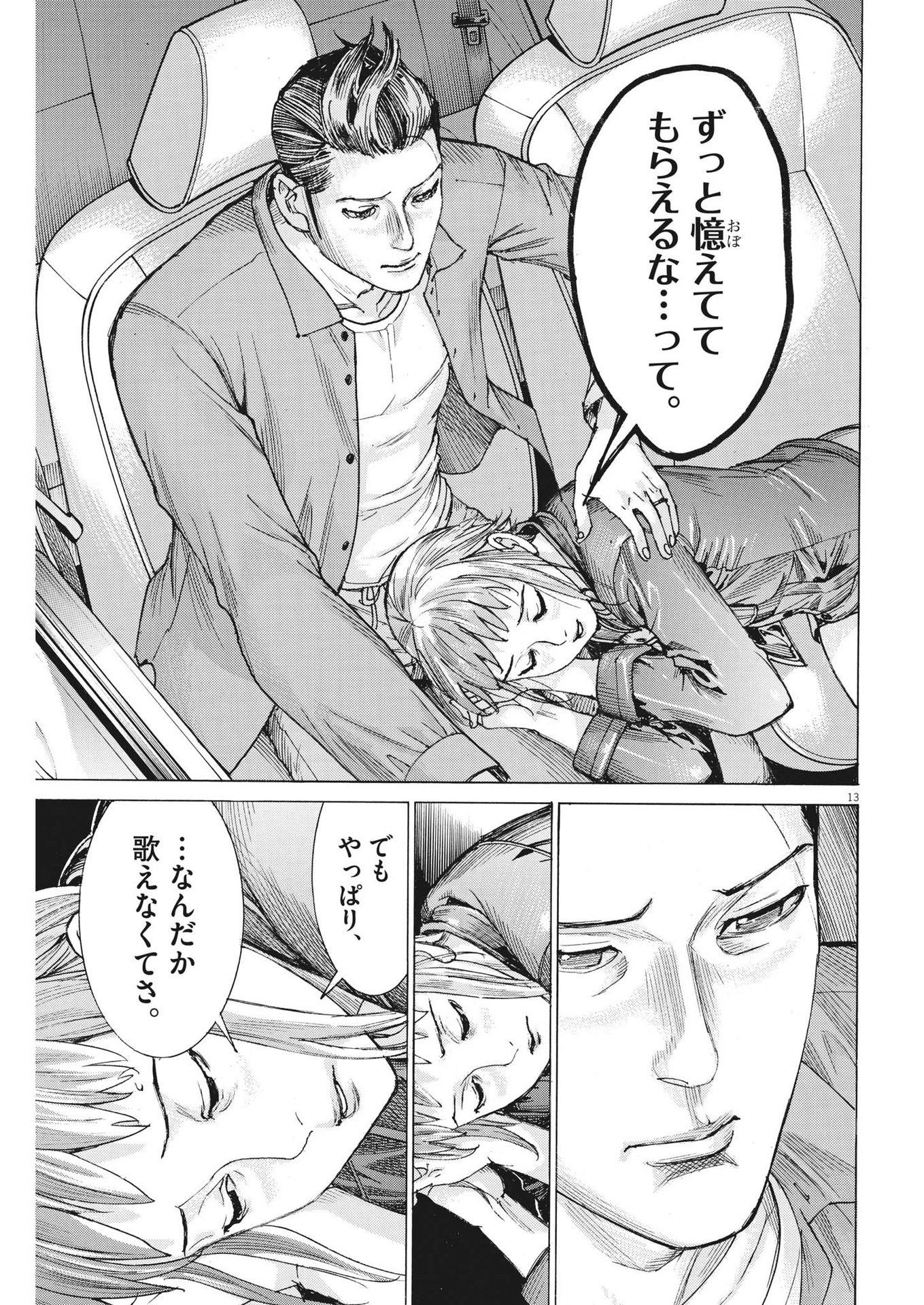 夏目アラタの結婚 第92話 - Page 13