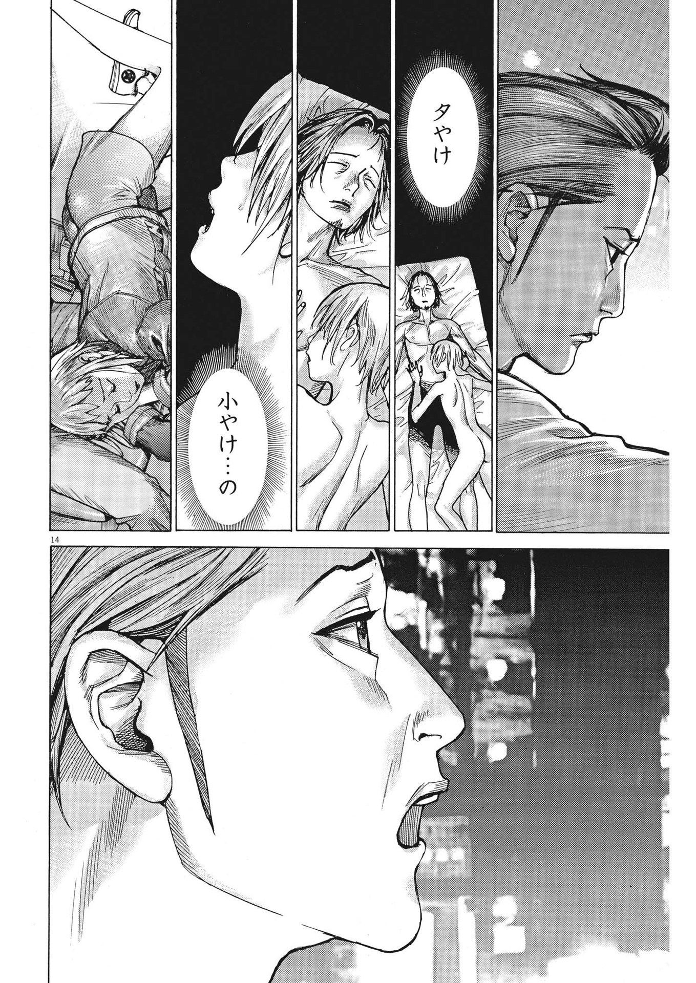 夏目アラタの結婚 第92話 - Page 14