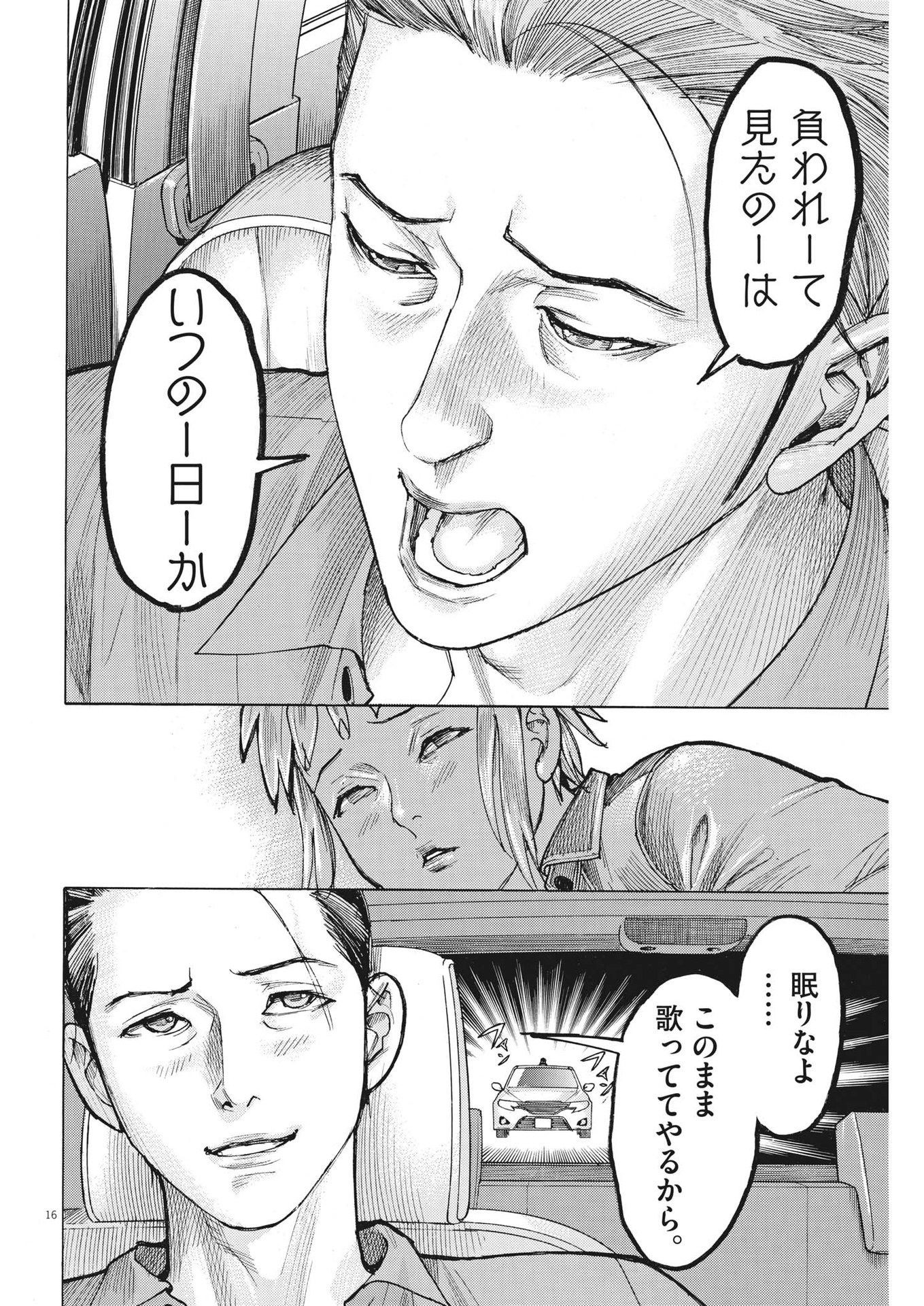 夏目アラタの結婚 第92話 - Page 16
