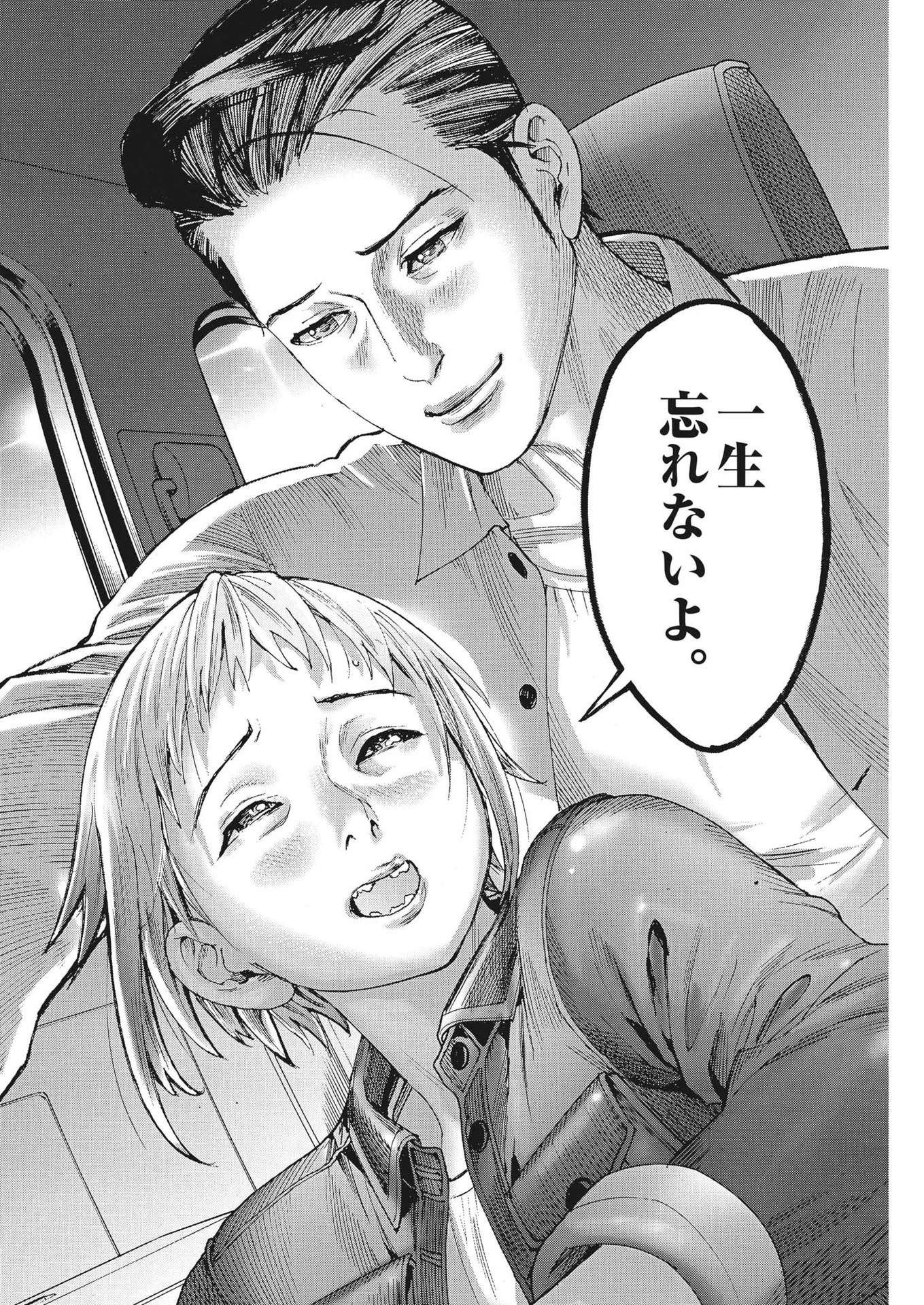 夏目アラタの結婚 第92話 - Page 18