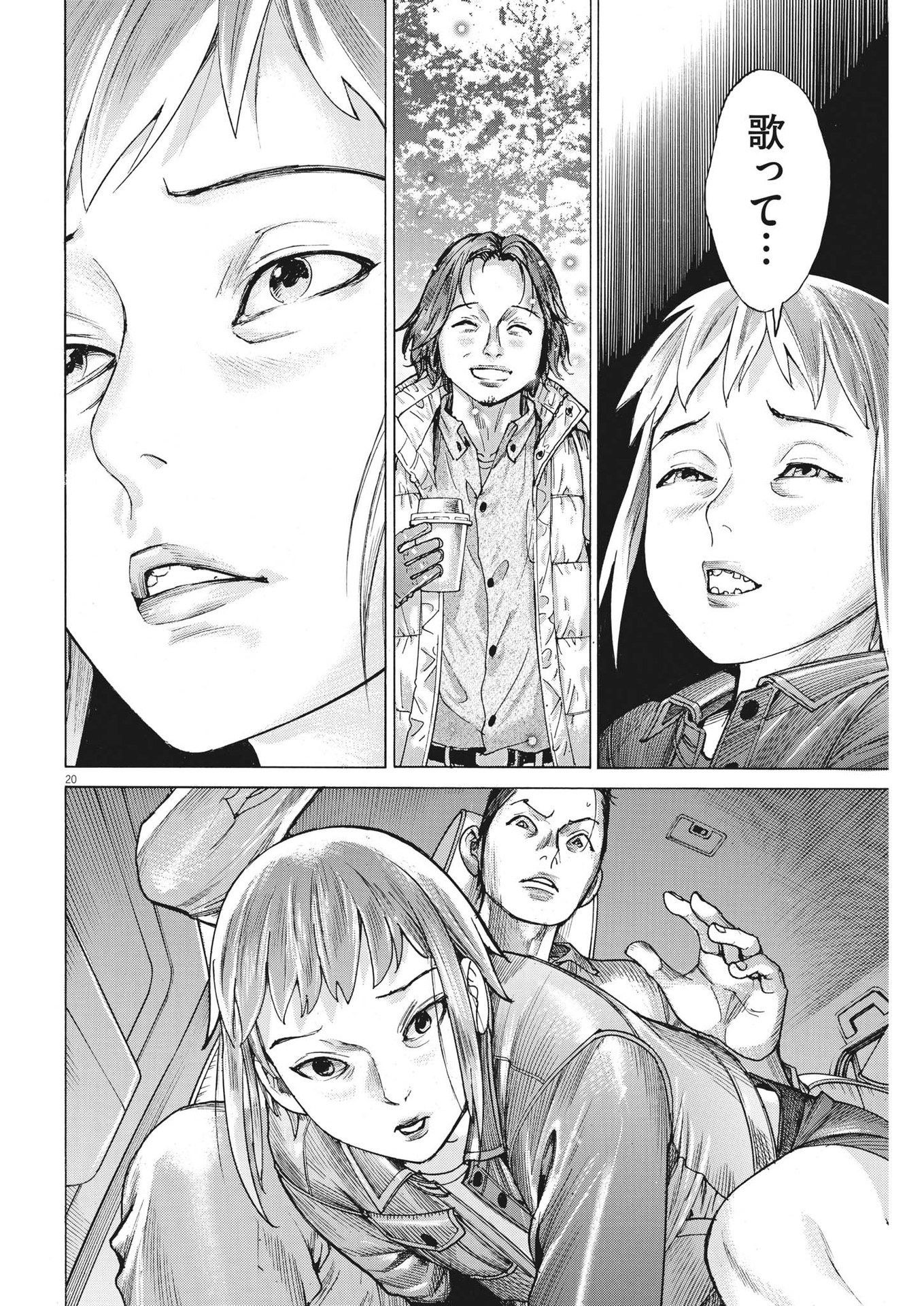夏目アラタの結婚 第92話 - Page 20