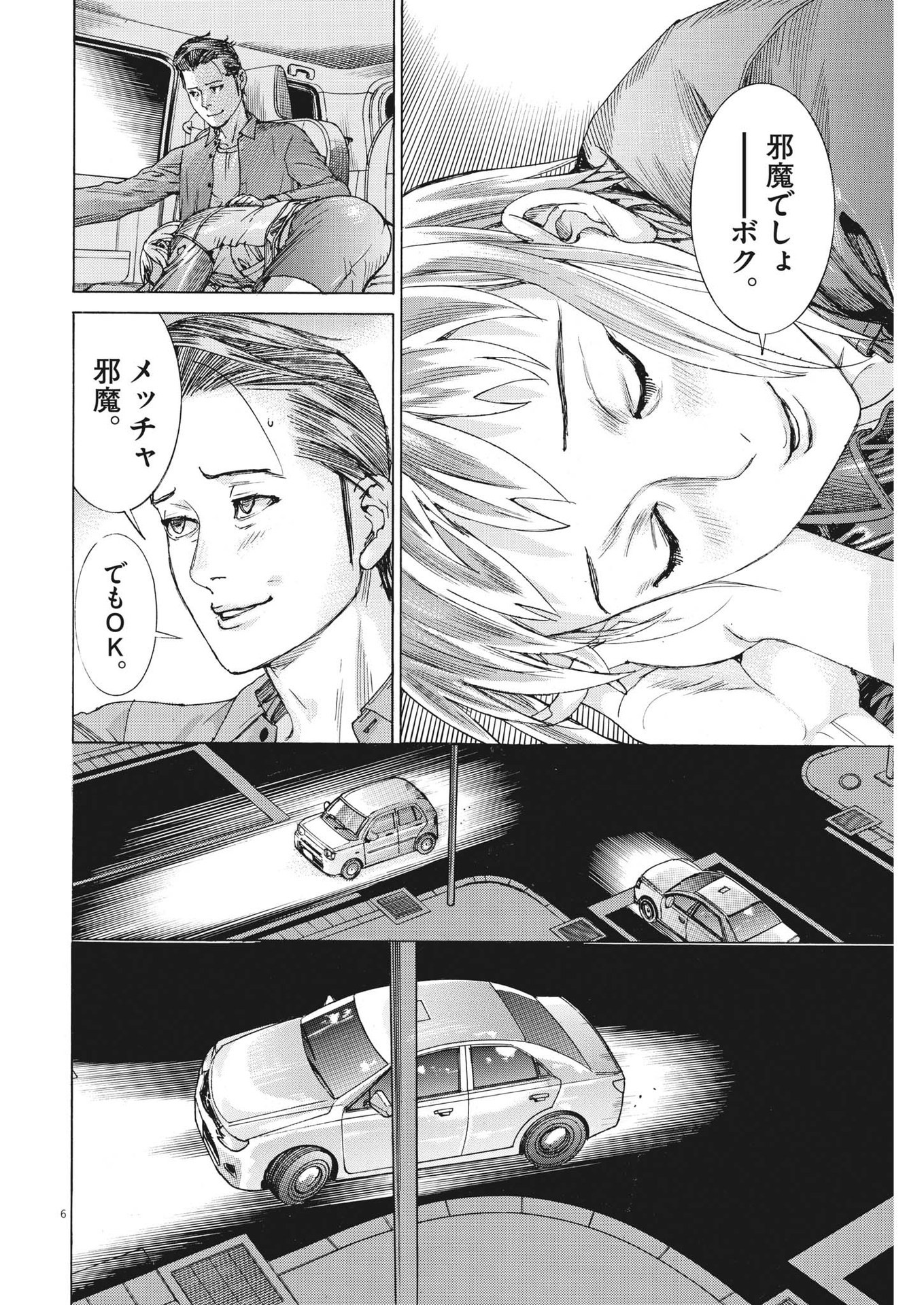 夏目アラタの結婚 第92話 - Page 6