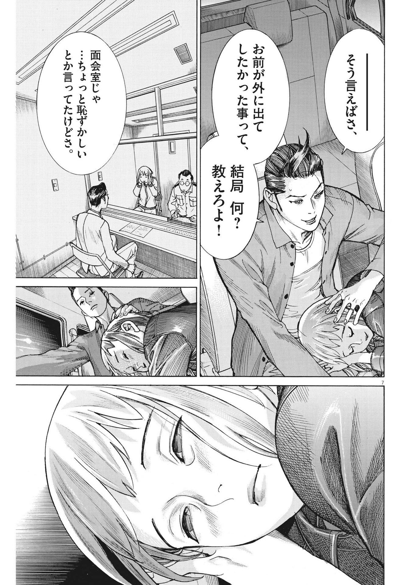 夏目アラタの結婚 第92話 - Page 7