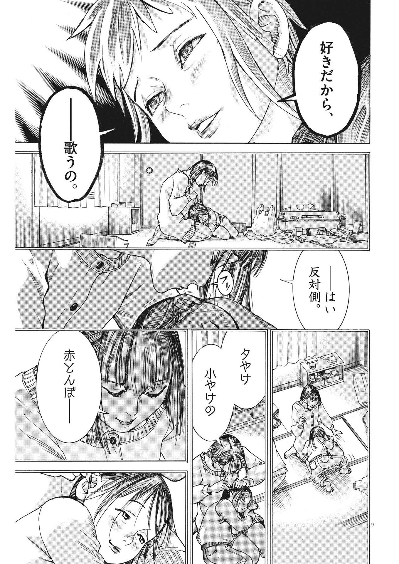 夏目アラタの結婚 第92話 - Page 9