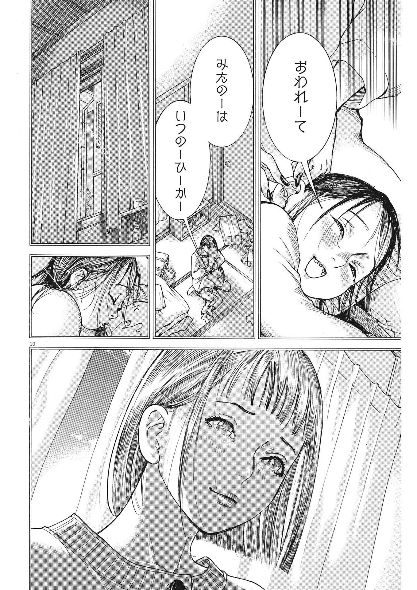 夏目アラタの結婚 第92話 - Page 10