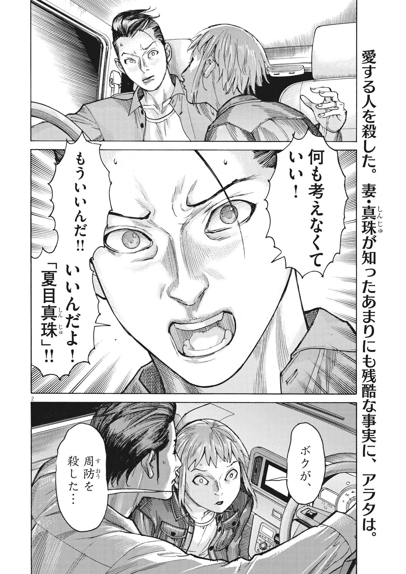 夏目アラタの結婚 第93話 - Page 2