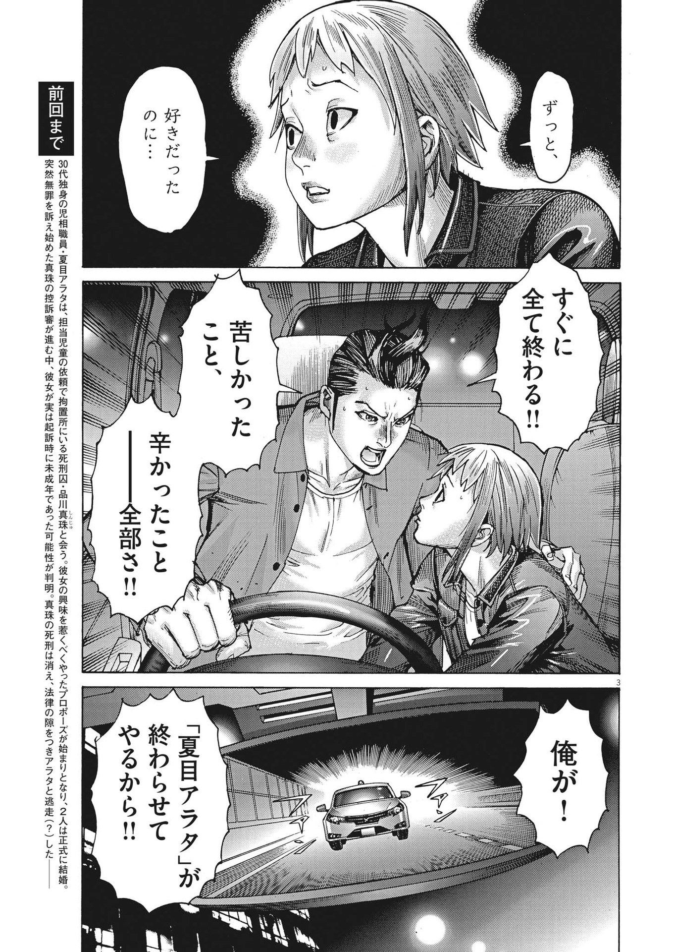 夏目アラタの結婚 第93話 - Page 3