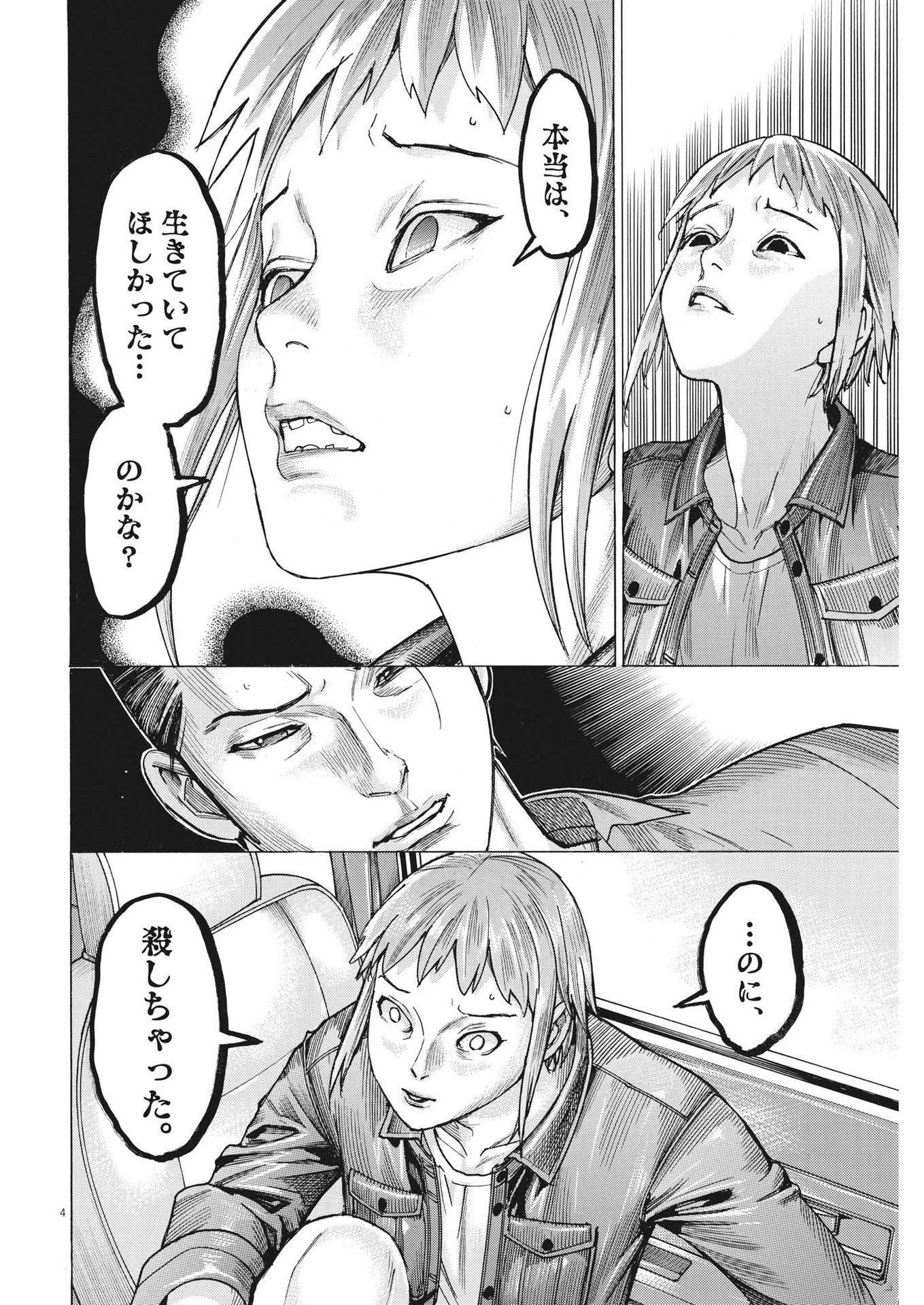 夏目アラタの結婚 第93話 - Page 4