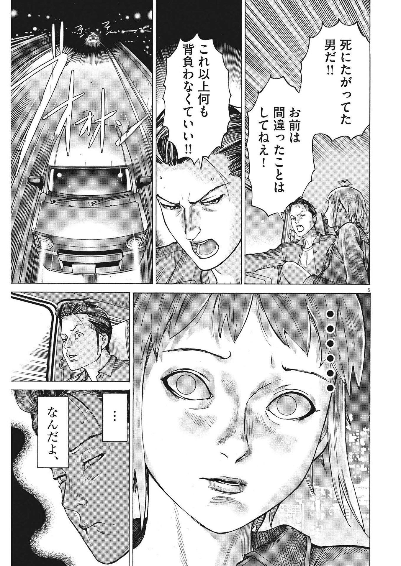 夏目アラタの結婚 第93話 - Page 5