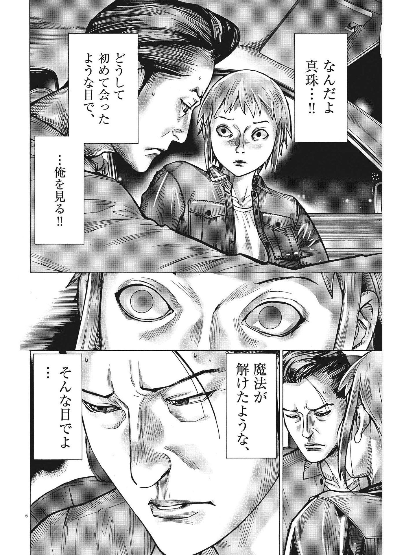 夏目アラタの結婚 第93話 - Page 6