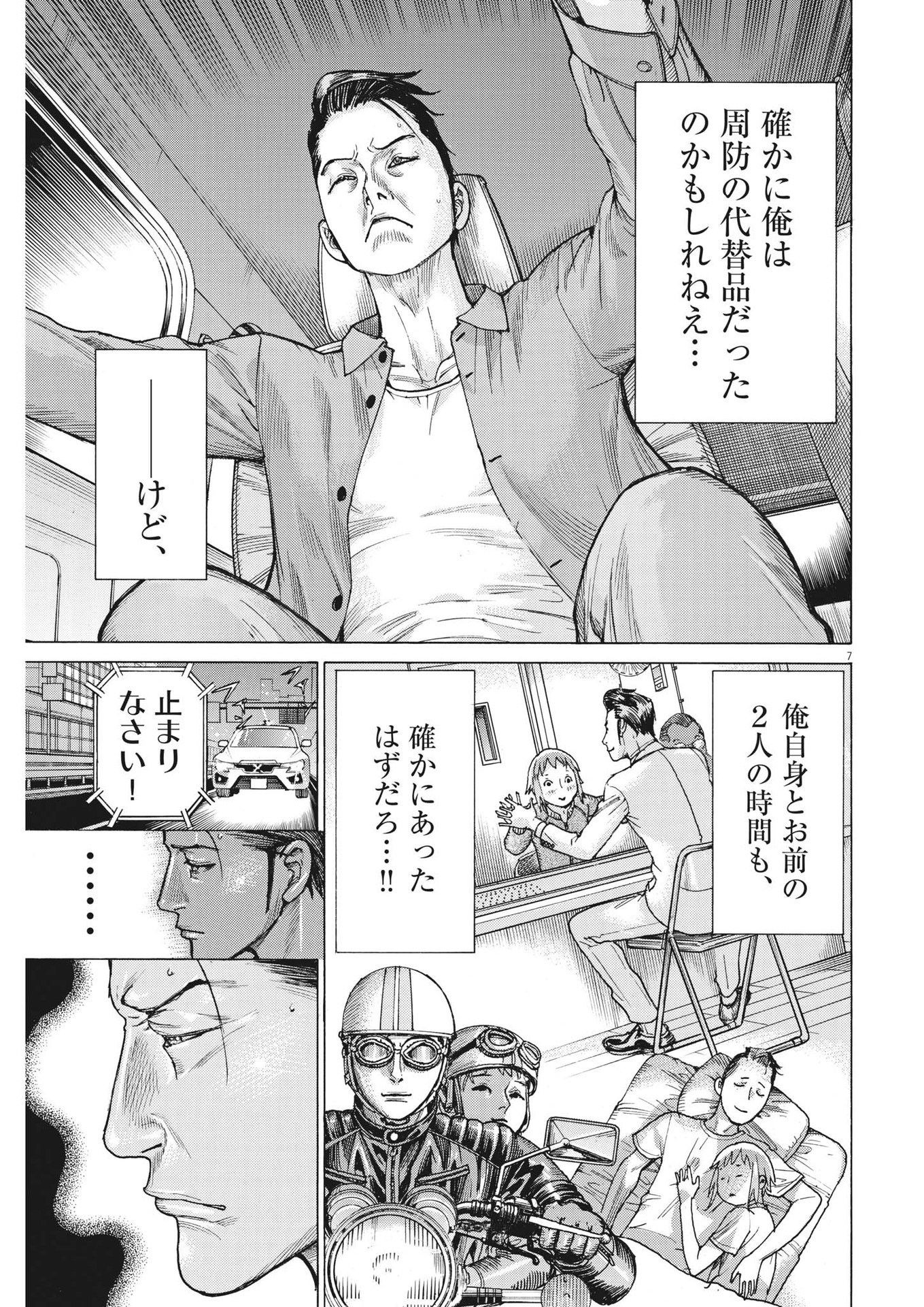 夏目アラタの結婚 第93話 - Page 7