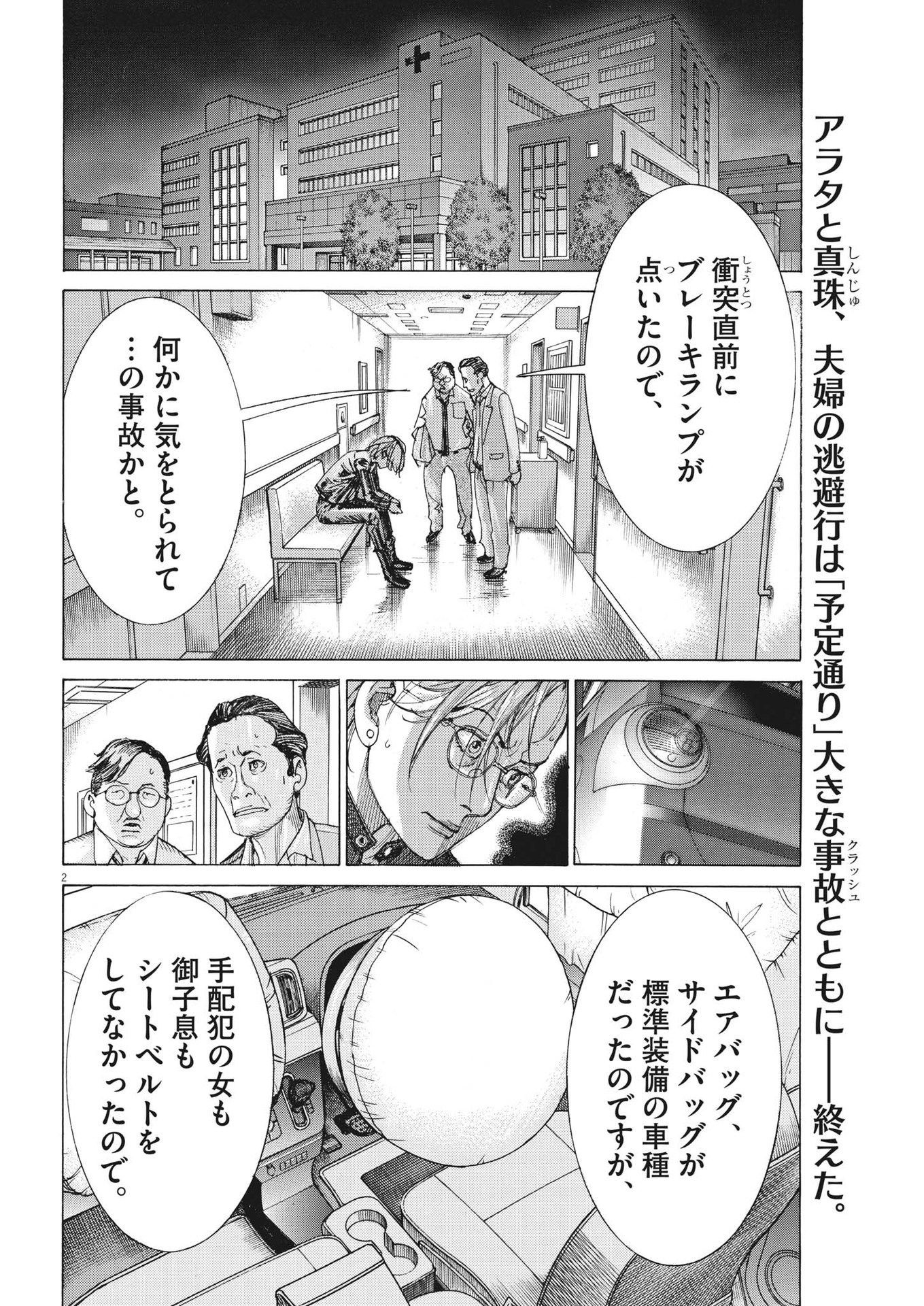 夏目アラタの結婚 第94話 - Page 2
