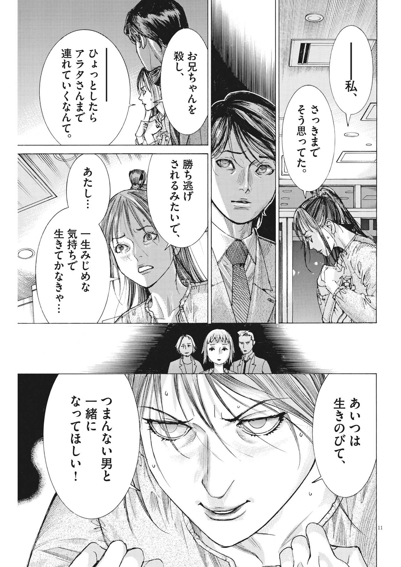 夏目アラタの結婚 第94話 - Page 11