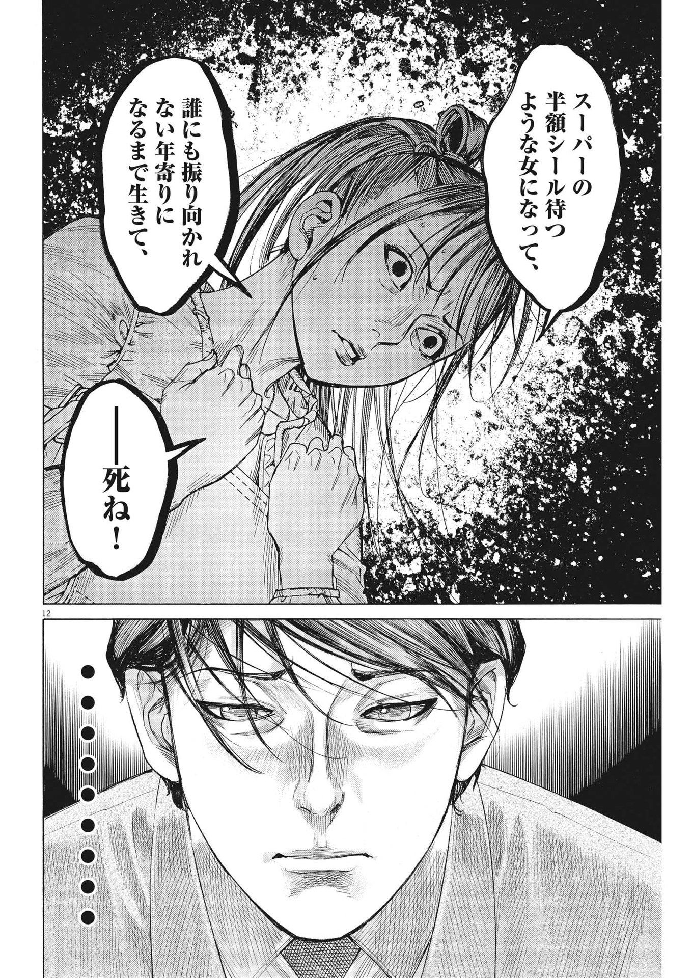 夏目アラタの結婚 第94話 - Page 12