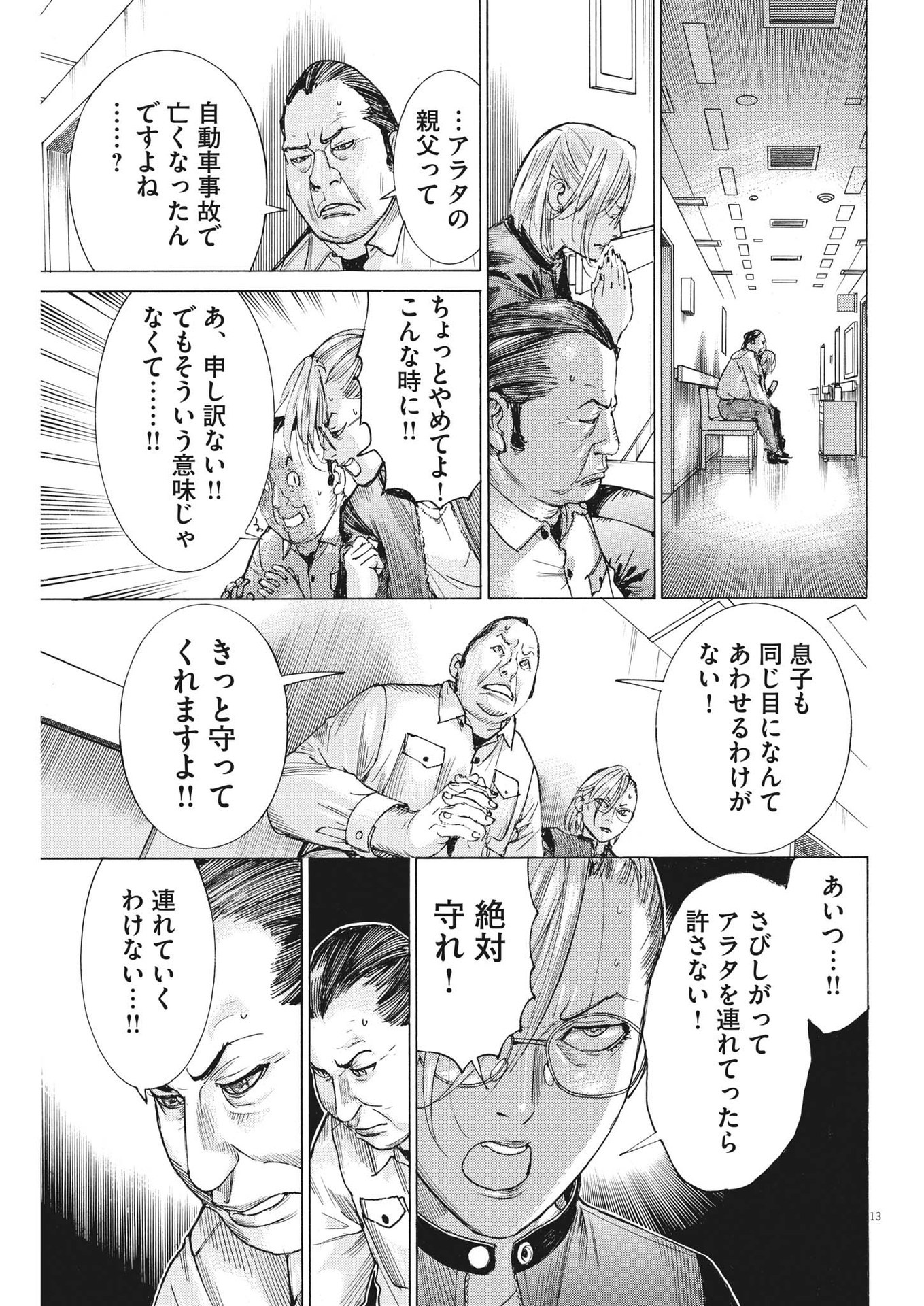 夏目アラタの結婚 第94話 - Page 13