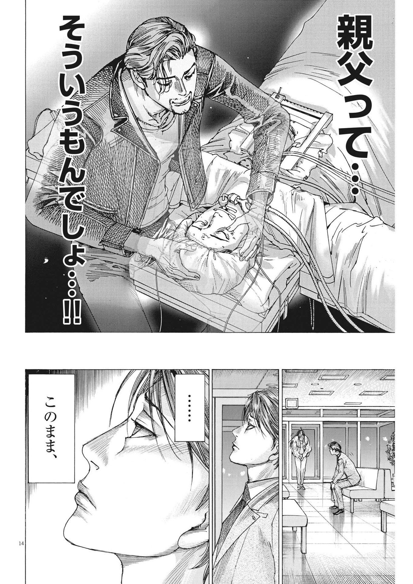 夏目アラタの結婚 第94話 - Page 14