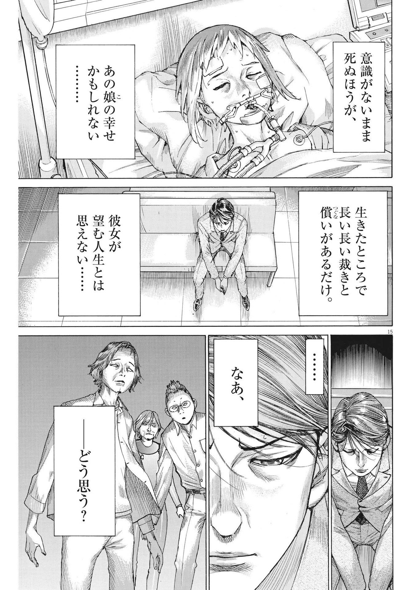 夏目アラタの結婚 第94話 - Page 15