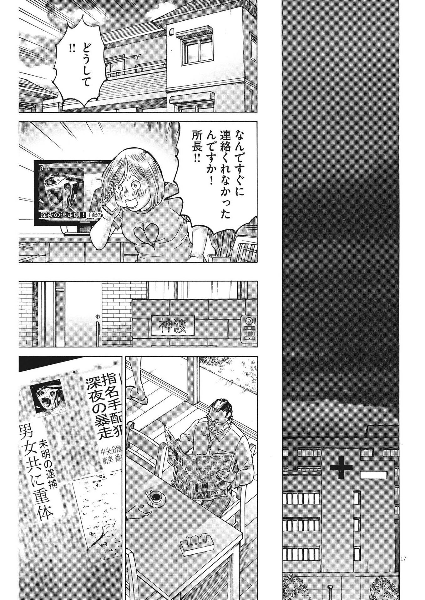 夏目アラタの結婚 第94話 - Page 17
