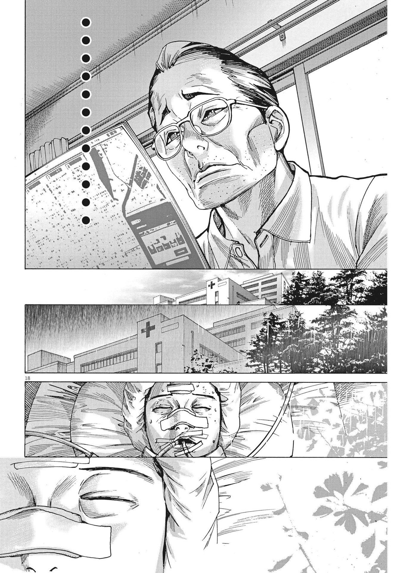 夏目アラタの結婚 第94話 - Page 18