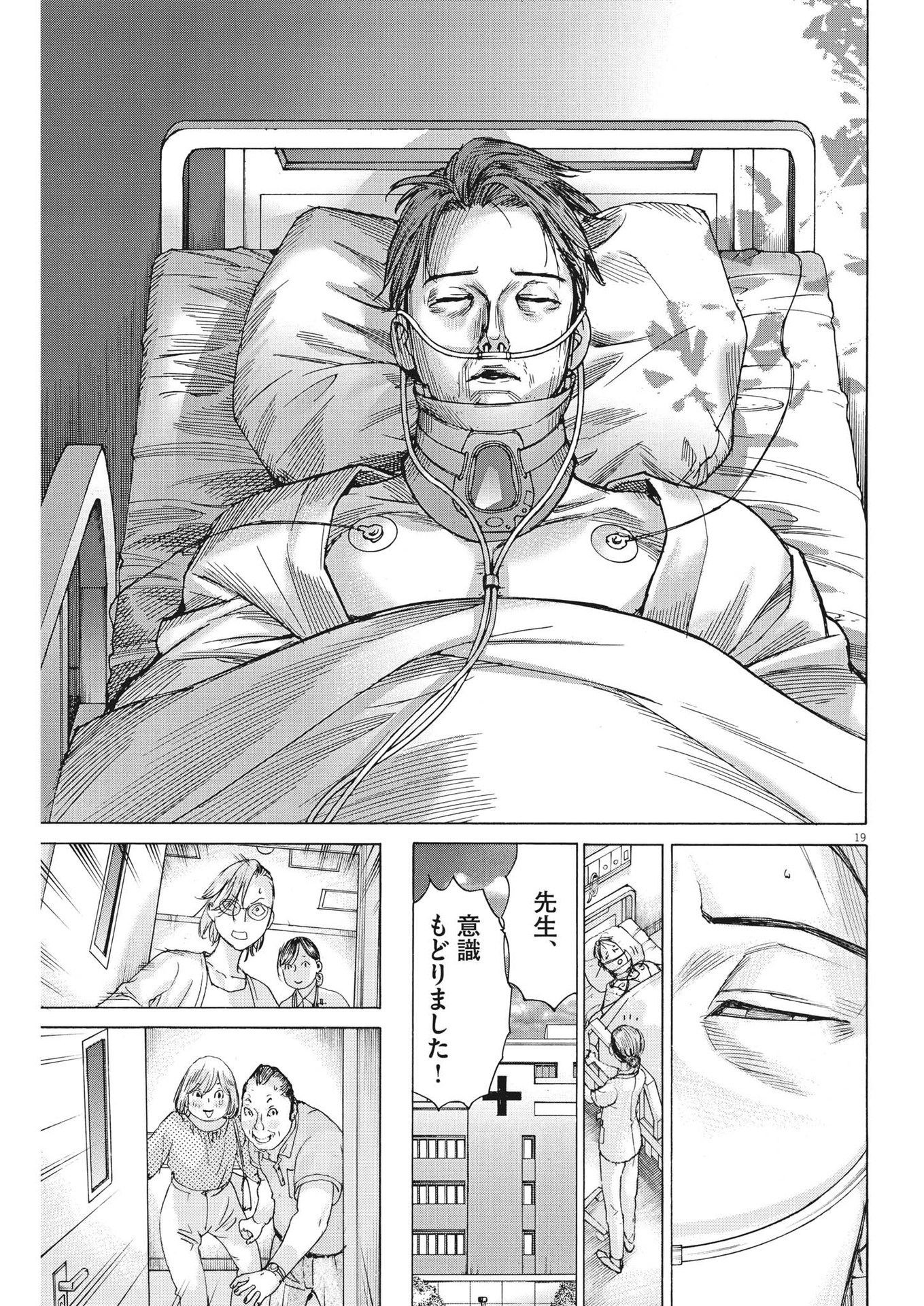 夏目アラタの結婚 第94話 - Page 19