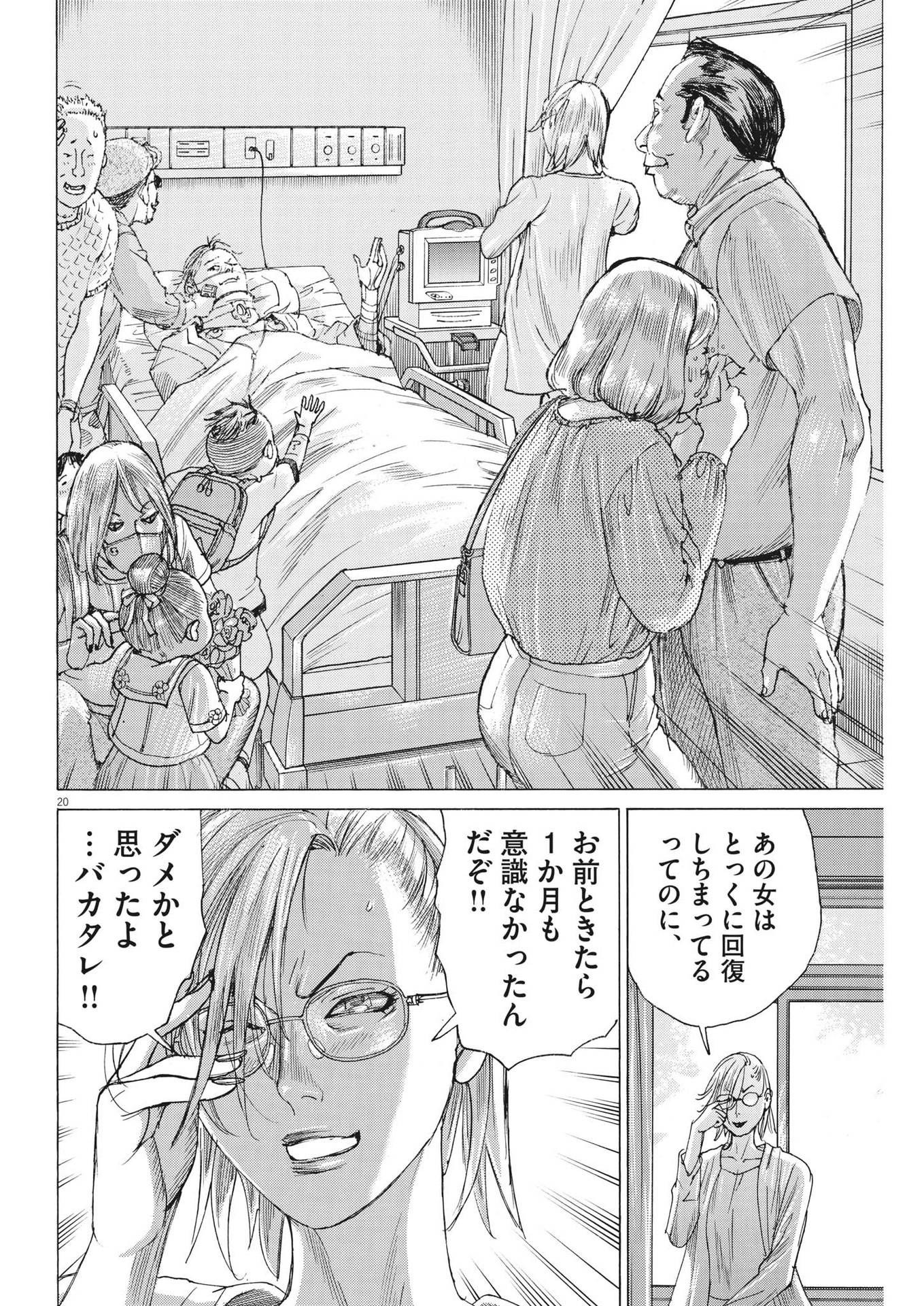 夏目アラタの結婚 第94話 - Page 20