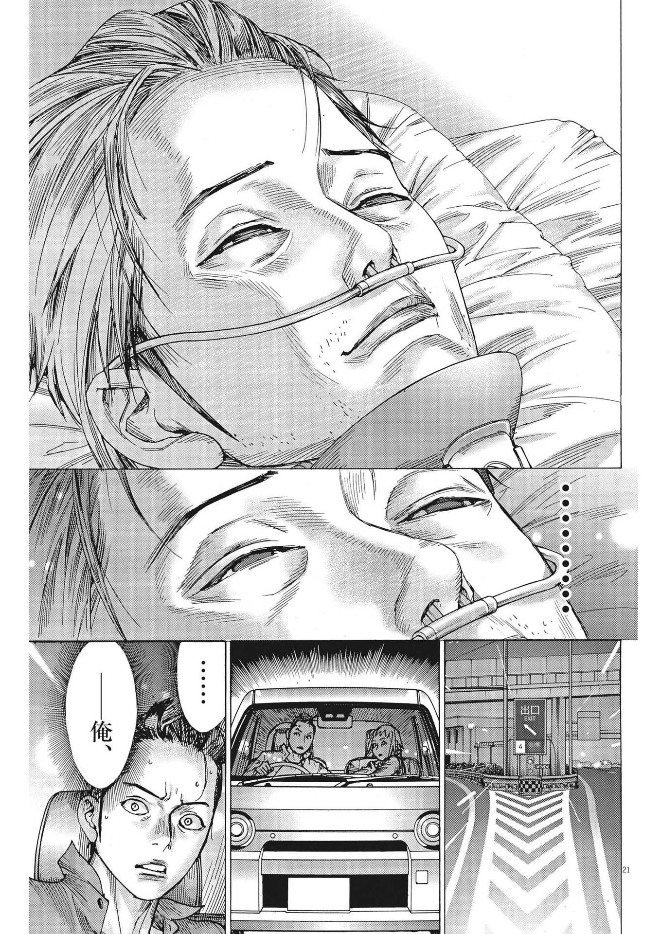 夏目アラタの結婚 第94話 - Page 21