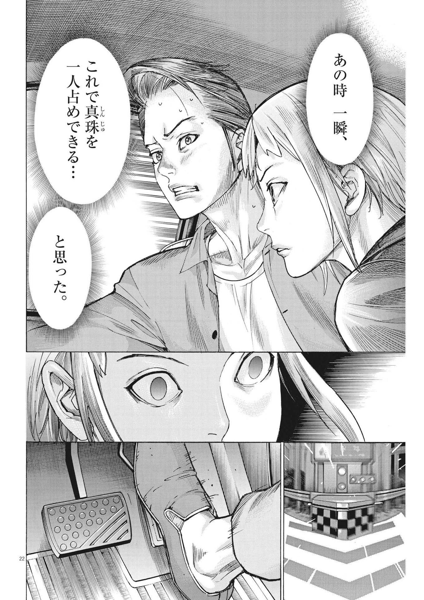 夏目アラタの結婚 第94話 - Page 22