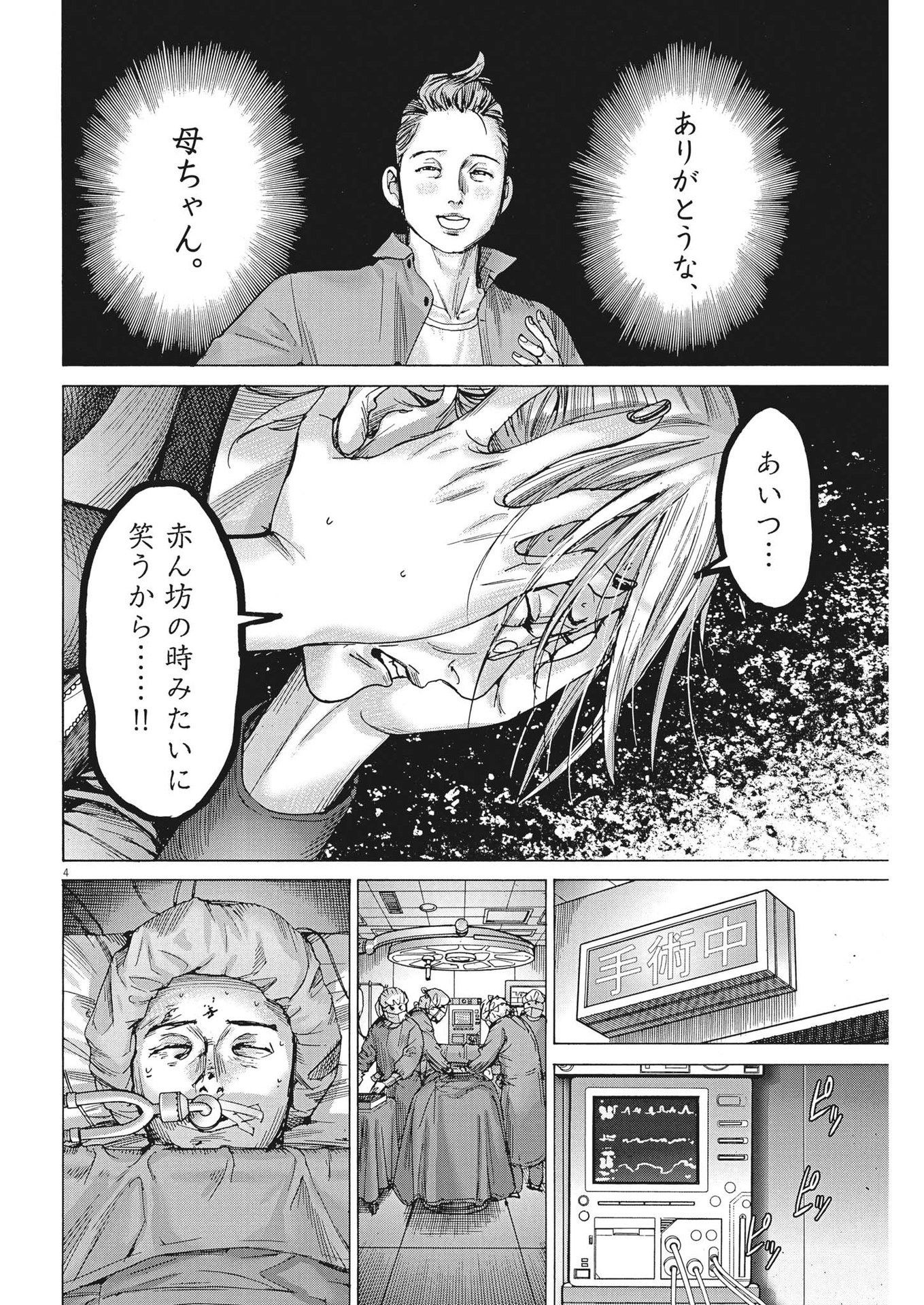 夏目アラタの結婚 第94話 - Page 4
